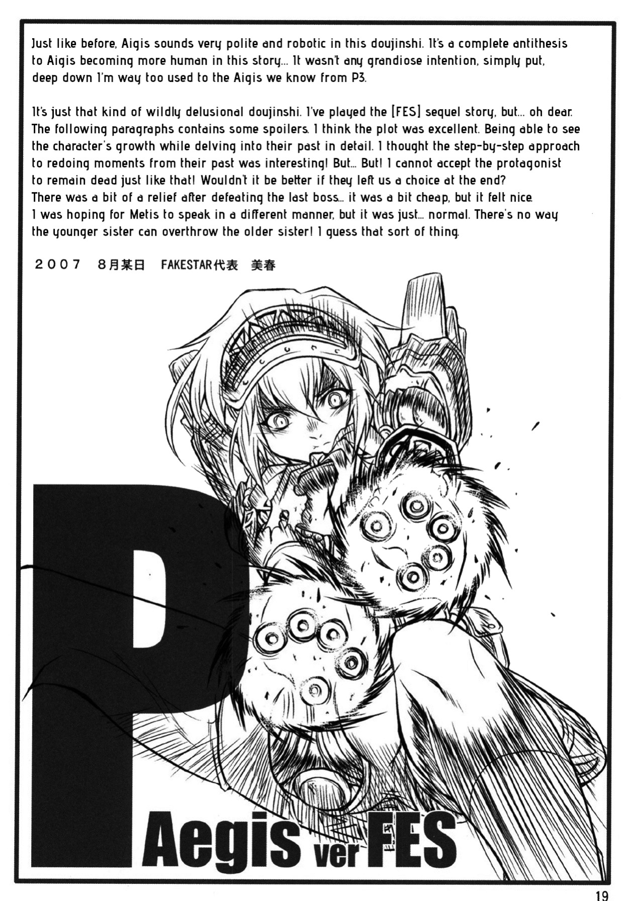 (C71) [FAKESTAR (Miharu)] P (PERSONA 3)