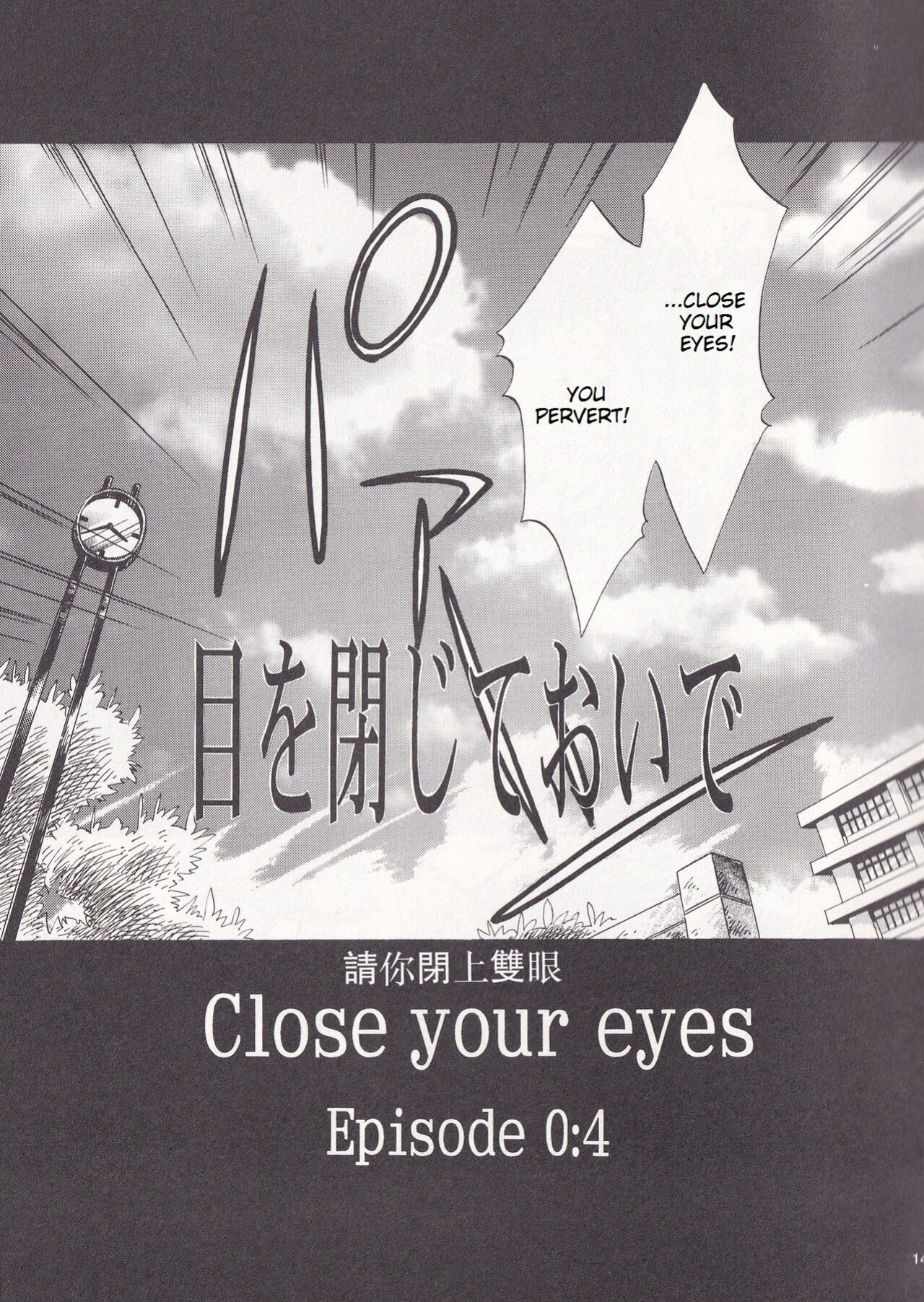[PEPPY ANGEL (GRAN, Sakuratsuki Rin)] Close your eyes Episode 0:4 (Neon Genesis Evangelion) [MrLuminuss]