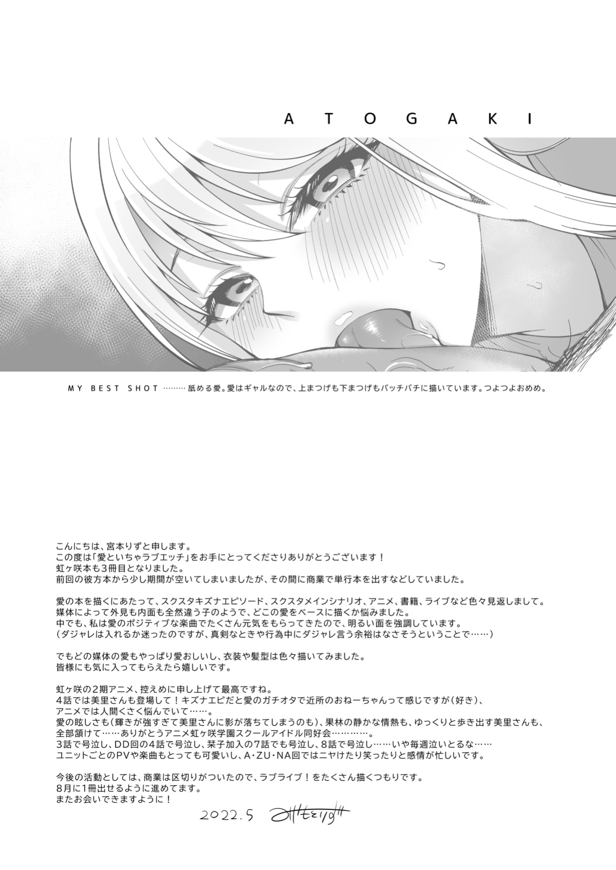 [liz project (Miyamoto Liz)] Ai to Icha Love Ecchi (Love Live! Nijigasaki High School Idol Club) [Watson]