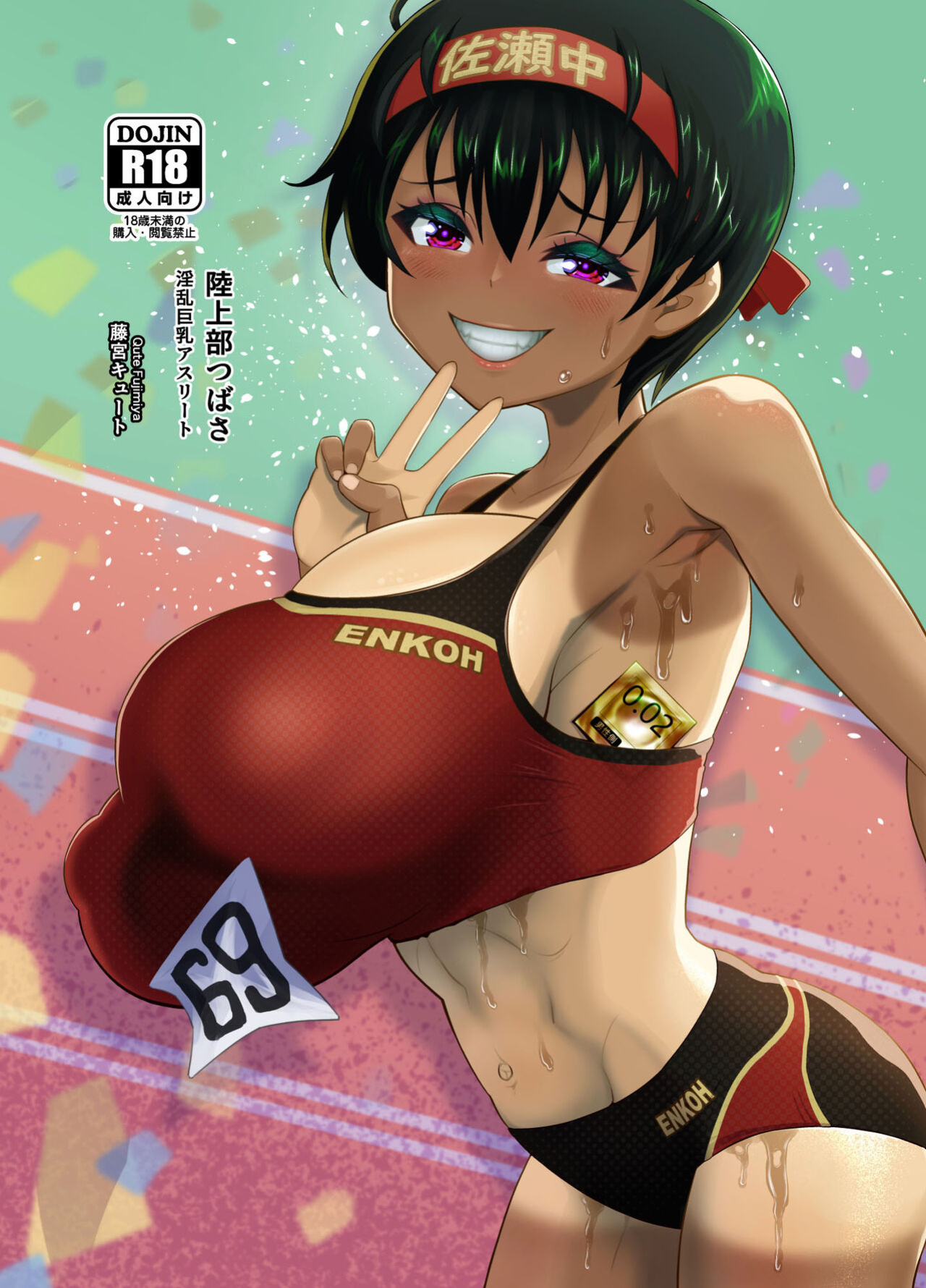 [Mofu Mofu Sheep (Fujikyuu)] Rikujou-bu Tsubasa Inran Kyonyuu Athlete | The Lewd Big Breasted Athlete of The Track and Field Club