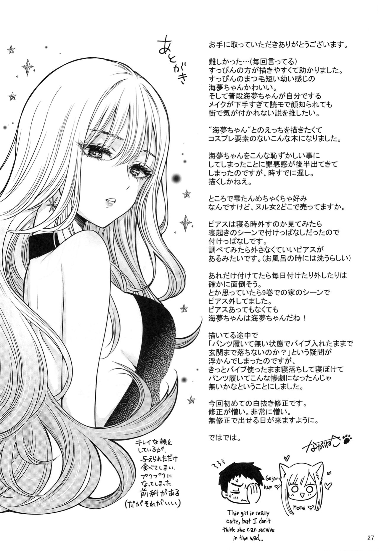 (C100) [Yukisizuku (Naganeko)] Gojou-kun no Koto ga Daishuki Sugite Yona Yona Hakadotte Ita Koto ga Bareta Ken (Sono Bisque Doll wa Koi o Suru) [rookie84]