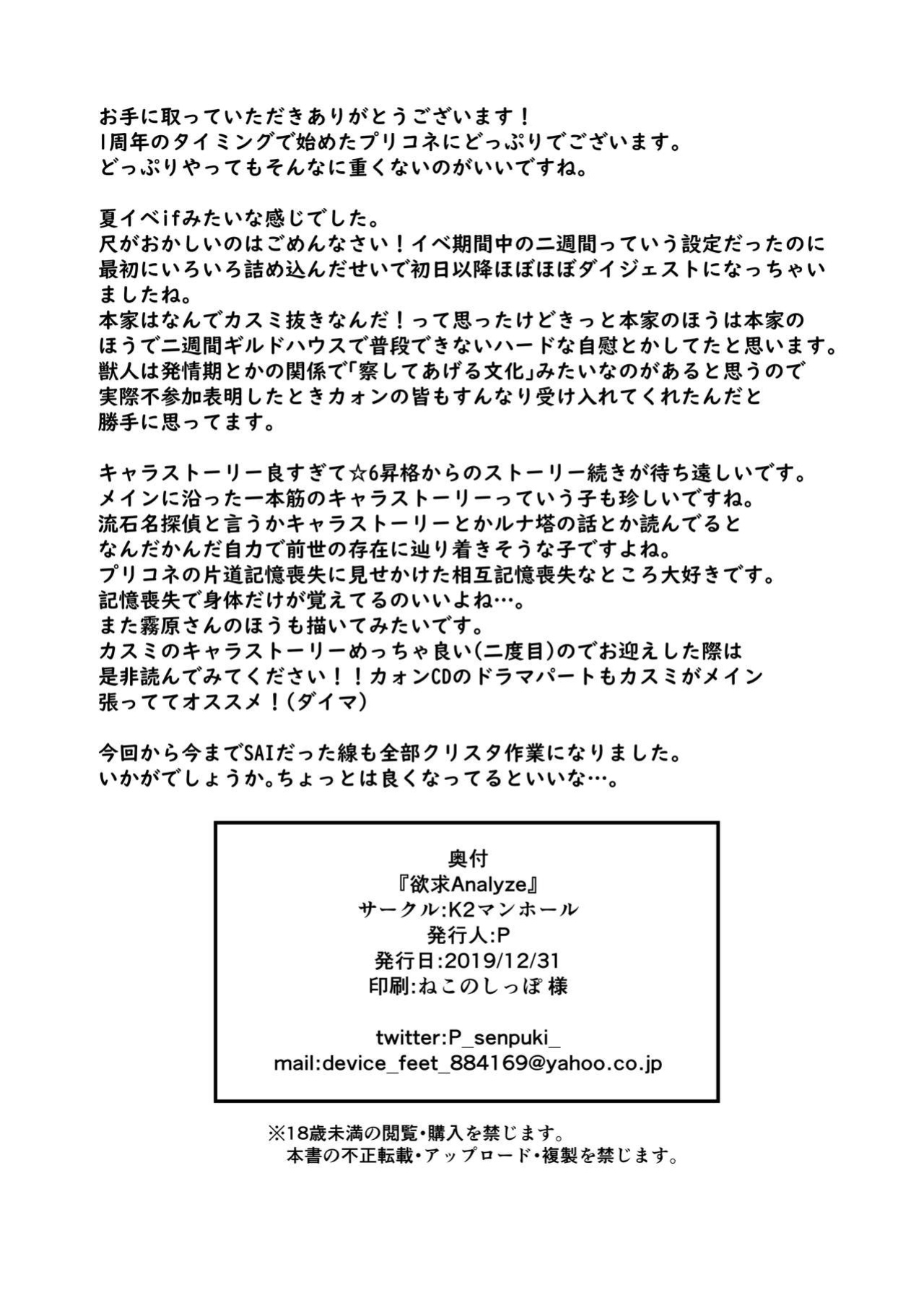 [K2 Manhole (P)] Yokkyuu Analyze (Princess Connect! Re:Dive) [MegaFagget]