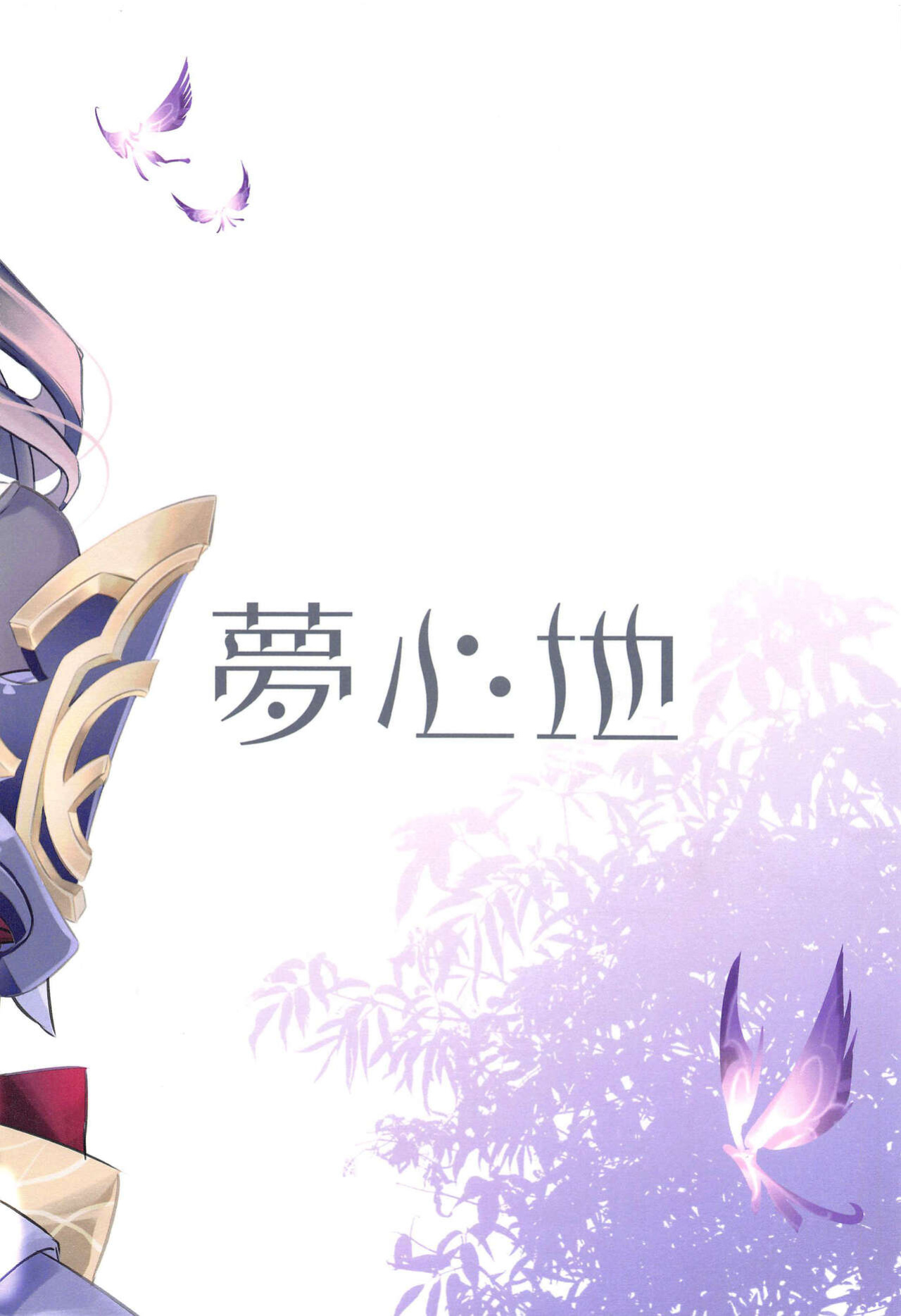 (CT39) [SANDAN (Kurun)] Raiden Shogun wa Yumegokochi | Raiden Shogun Is In Ecstasy (Genshin Impact)