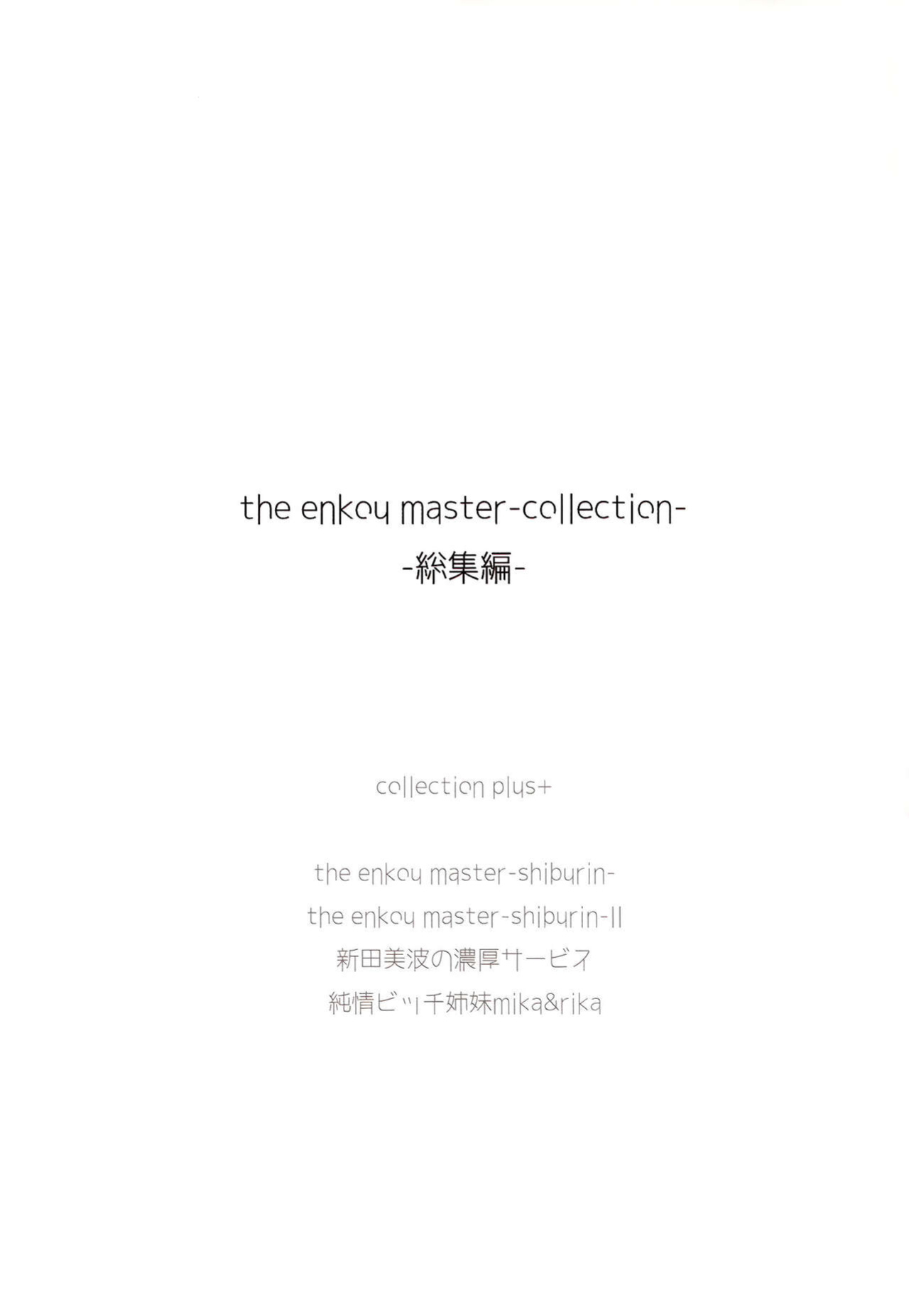 (C93) [O.N Art Works (Oni-noboru)] The Enkou m@ster -collection- Soushuuhen (THE IDOLM@STER CINDERELLA GIRLS)