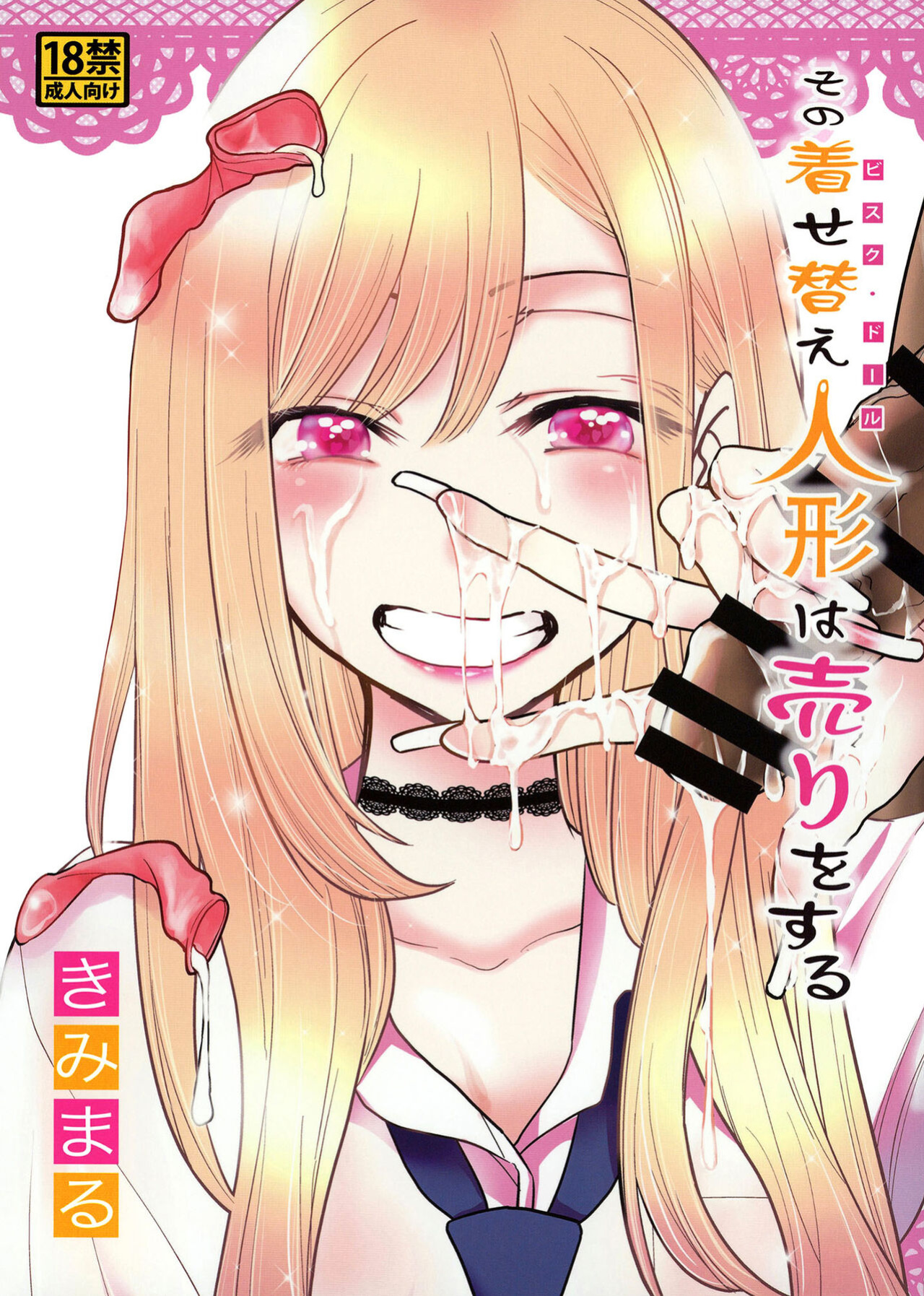[Studio KIMIGABUCHI (Kimimaru)] Sono Bisque Doll wa Uri o Suru | This Dress-Up Doll Is Sure To Make Money (Sono Bisque Doll wa Koi o Suru)