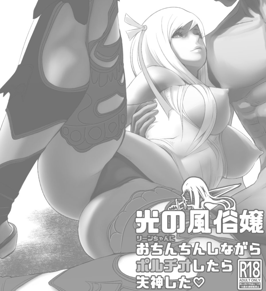 [Nikumansho] Hikari no Fuuzoku Jou ni Portio Shitara Shisshin Shita | If you Fuck The Whore of Light In Her Pussy She'll Start To Swoon (Final Fantasy XIV)