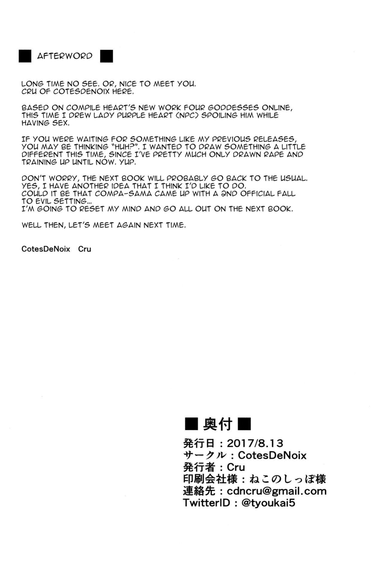 (C92) [CotesDeNoix (Cru)] Megami-sama (AI) to Sex Suru (Hyperdimension Neptunia) [tabibit0]
