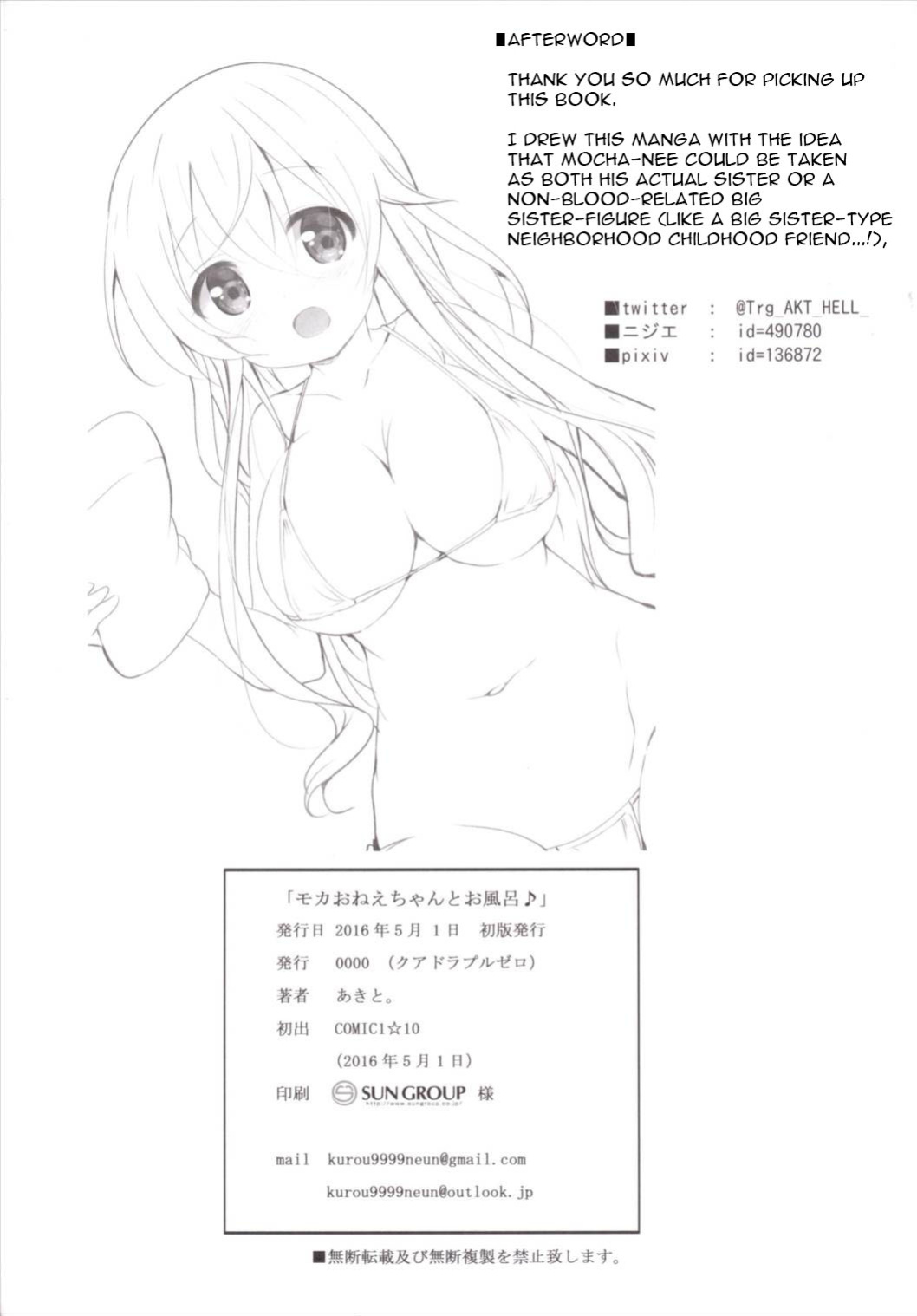 (COMIC1☆10) [0000 (Akito.)] Moka Onee-chan to Ofuro | In The Bath With Moka Onee-chan (Gochuumon wa Usagi Desu ka?)