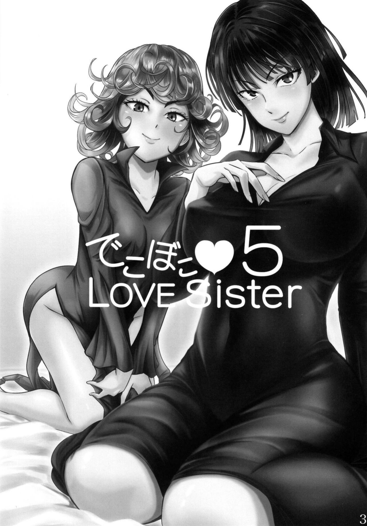 [Uchuu Porta (Kawa)] Dekoboko Love sister 5-gekime | Odd Love Sister 5 (One Punch Man)
