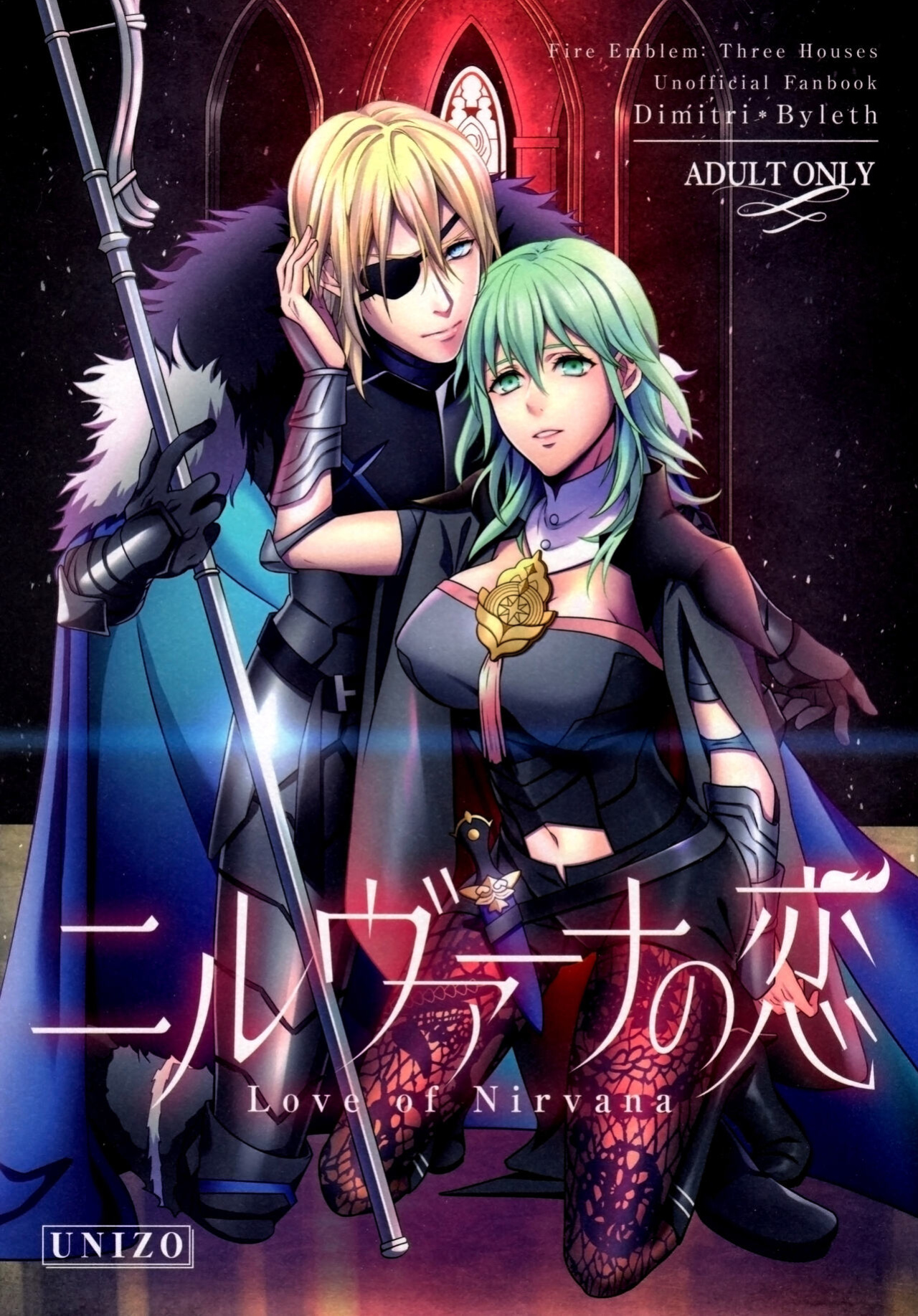 (C97) [Unizo (Unikura)] Nirvana no Koi - Love of Nirvana (Fire Emblem: Three Houses)