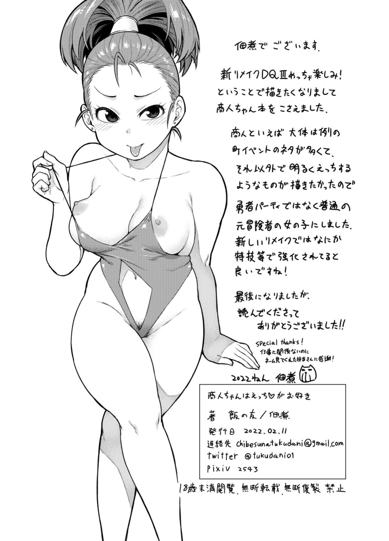 [Meshi no Tomo (Tsukudani)] Shounin-chan wa Ecchi ga Osuki | This Merchant Girl Loves Being Lewd (Dragon Quest III)
