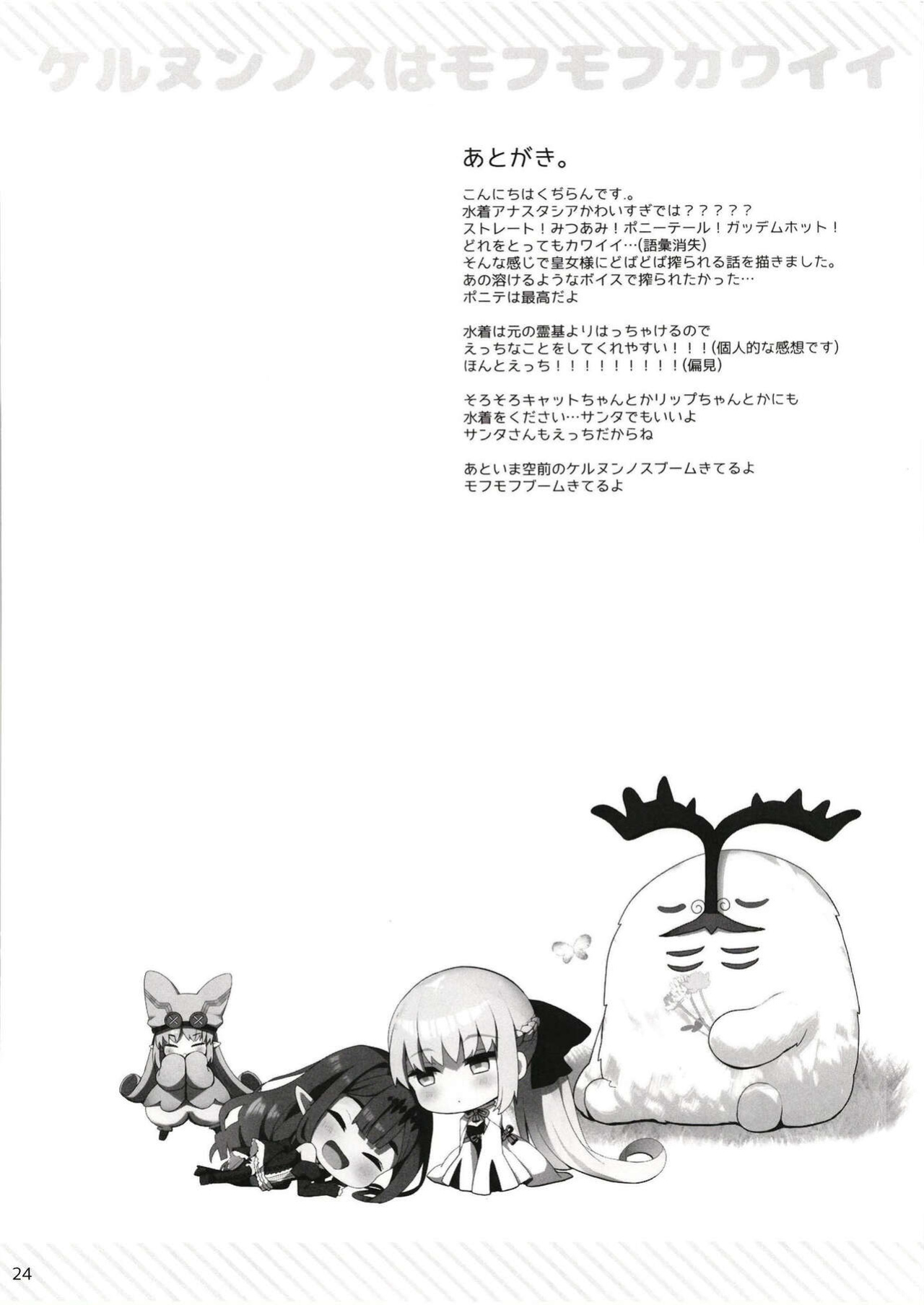 [TOYBOX, Kujira Logic (Kurikara, Kujiran)] Nyuuri Keizoku Kyousha Kikan Juuni | Nyuuri Keizoku Sequel - Ejaculation Device (Fate/Grand Order)