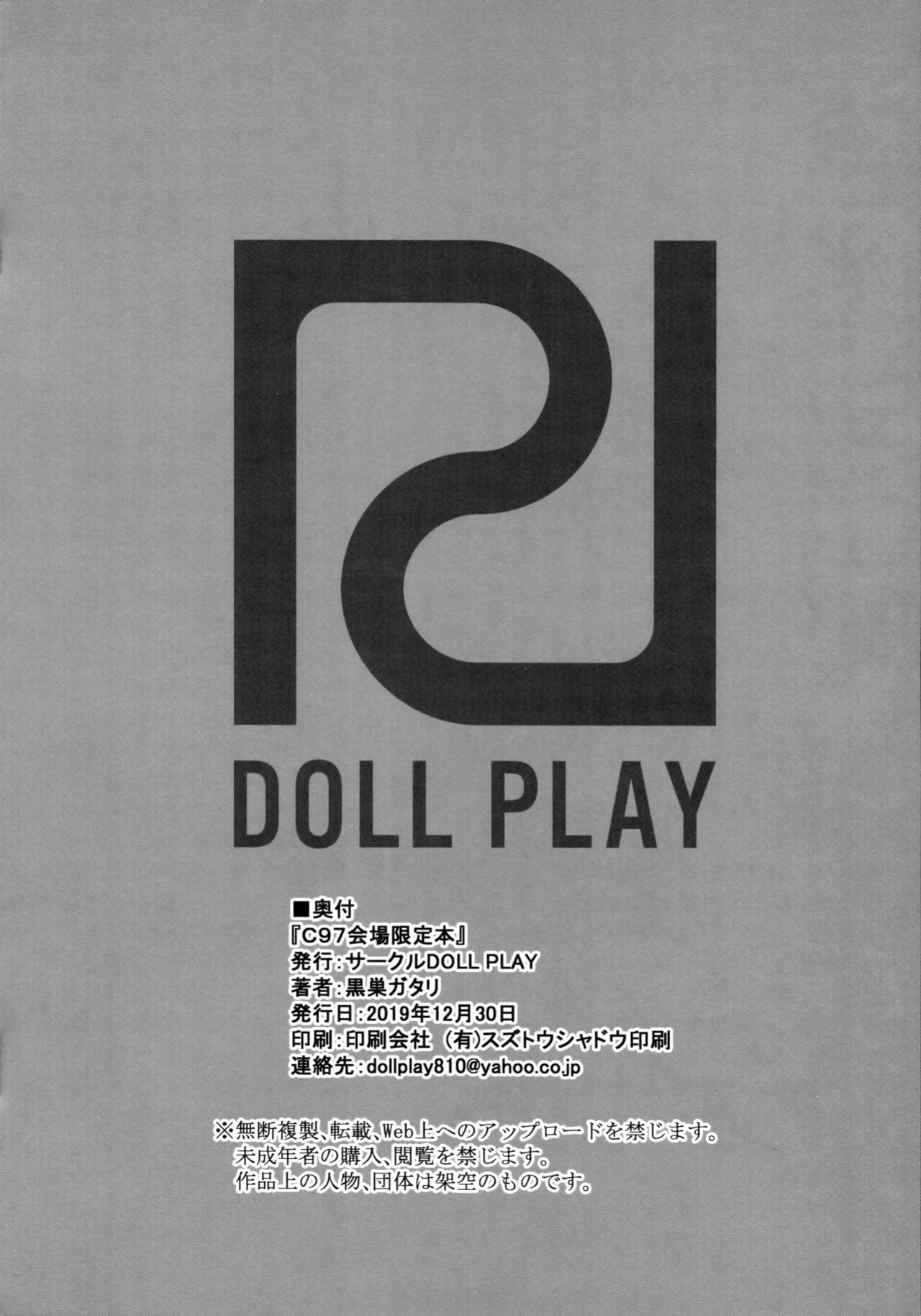 (C97) [DOLL PLAY (Kurosu Gatari)] C97 Kaijou Gentei Hon | C97 Venue Limited Book (Pokémon Sword and Shield)