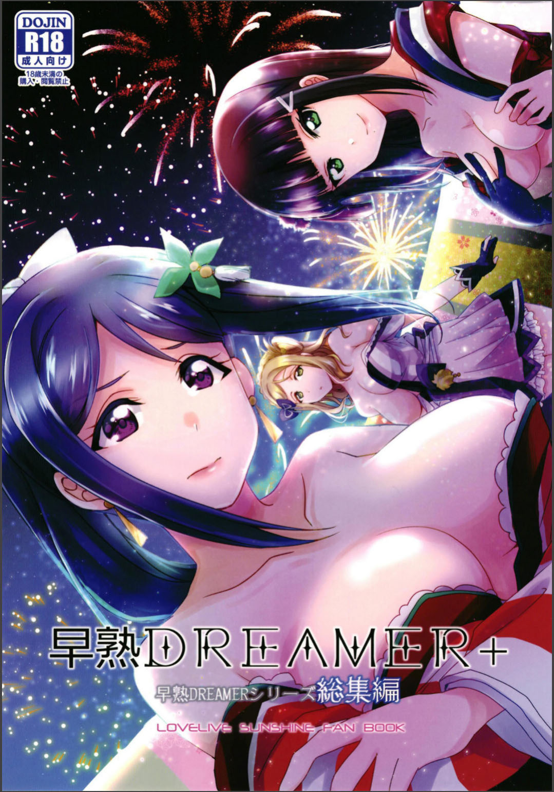 [Fukurou no Yuubinya san (Ueto Seri)] Soujuku DREAMER+ | Premature DREAMER+ (Love Live! Sunshine!!)