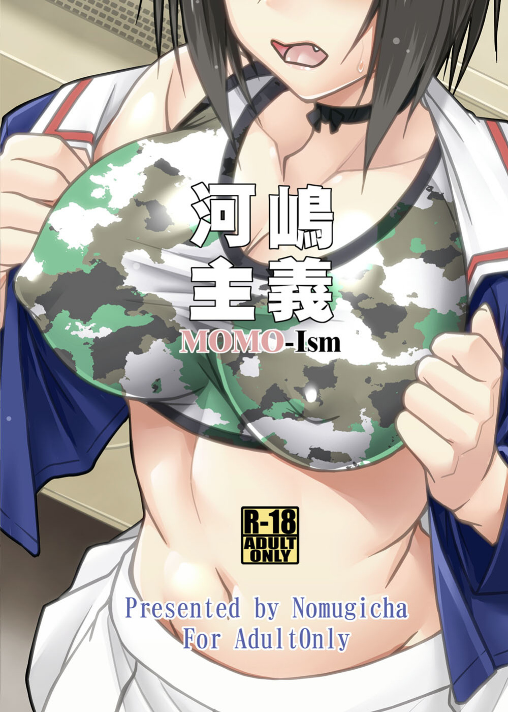 [Nomugicha (Ayato)] Kawashima shugi MOMO-Ism | Kawashima Doctrine MOMO-Ism (Girls und Panzer)