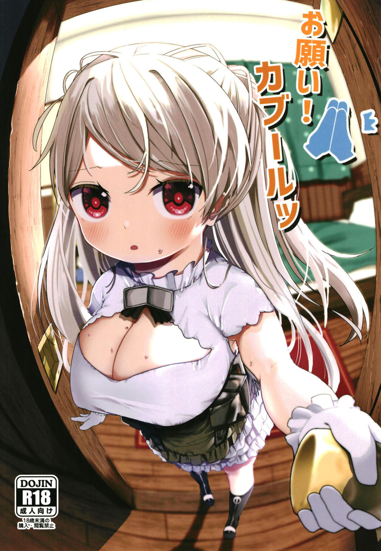 [Mugichoko Store (Mugichoko)] Onegai! Cavour | Please! Cavour (Kantai Collection -KanColle-)