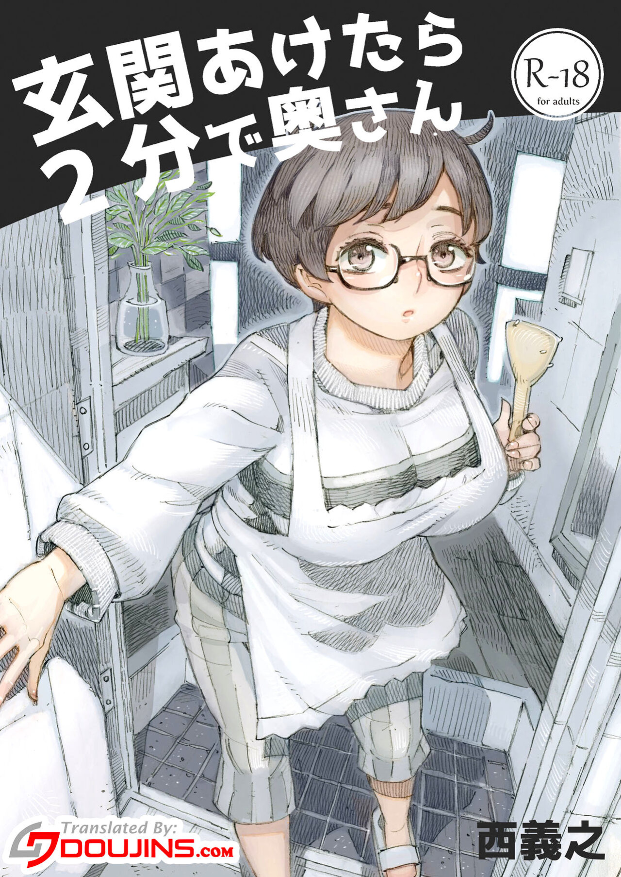 [Naivta (Nishi Yoshiyuki)] Genkan Aketara 2-fun de Oku-san | Making Her My Wife 2 Minutes After She Opened The Door To Me