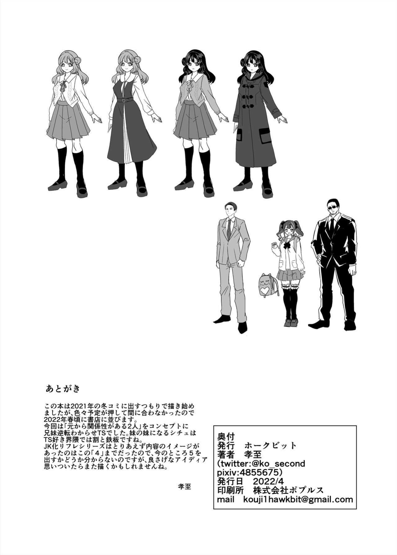 [Hawk Bit (Kouji)] JK-ka Refle 4 [akanameTL]