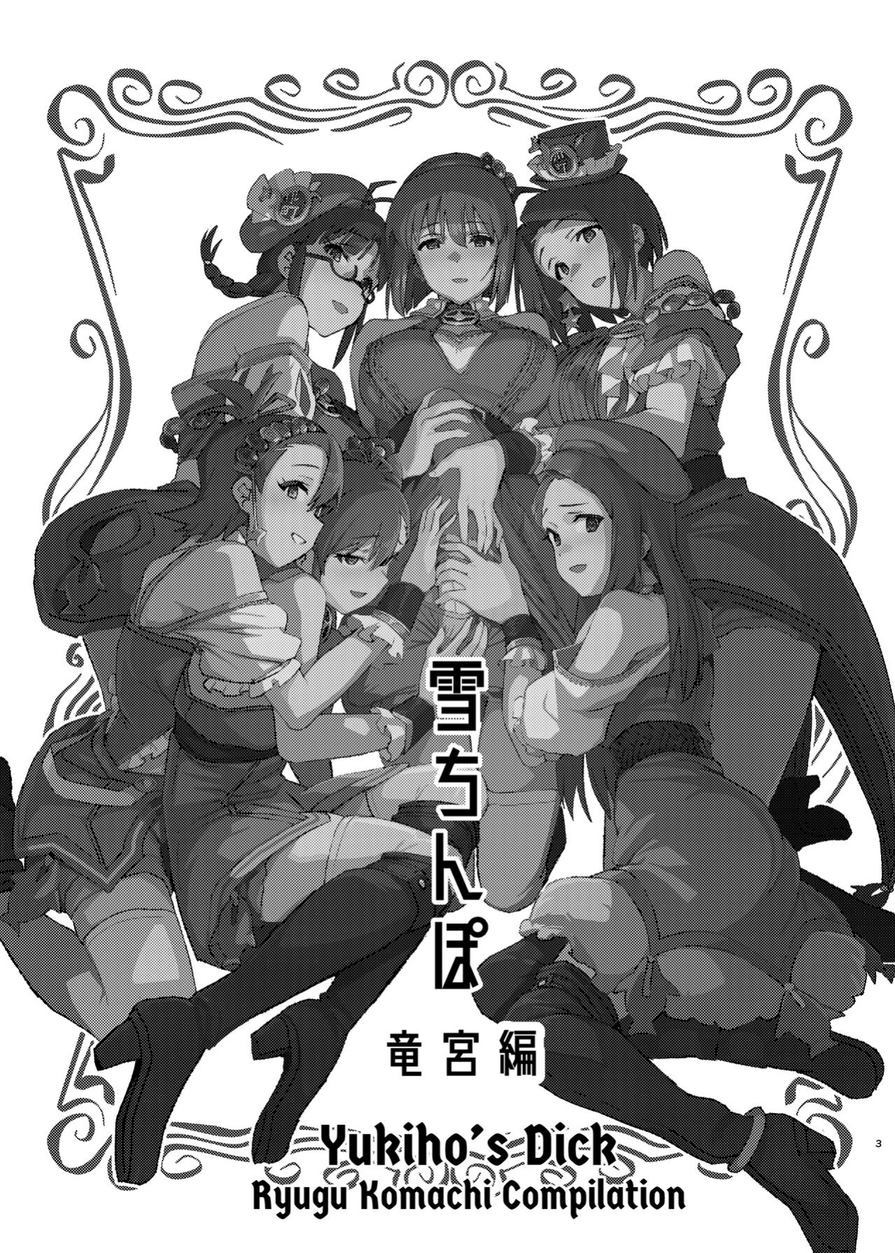 [Suimitsutou Koubou (Momo no Suidousui)] Yuki Chinpo Soushuuhen Ritsuko Hen Azusa Hen Ami Hen Mami Hen Iori Hen (THE IDOLM@STER) {Hennojin}