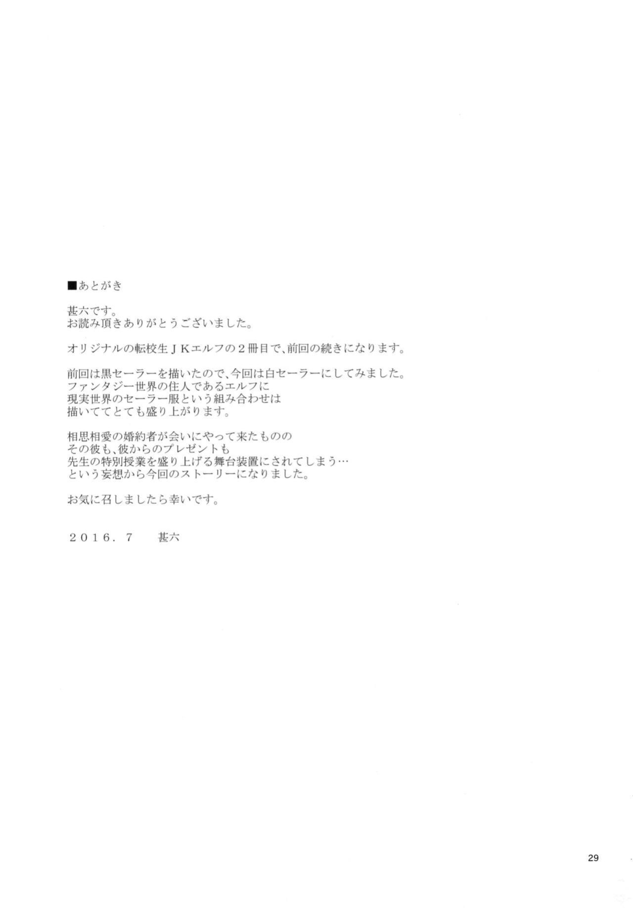 (C90) [666PROTECT (Jingrock)] Tenkousei JK Elf 2 -Kegasareta Konyaku no Akashi- {doujins.com+Hennojin}