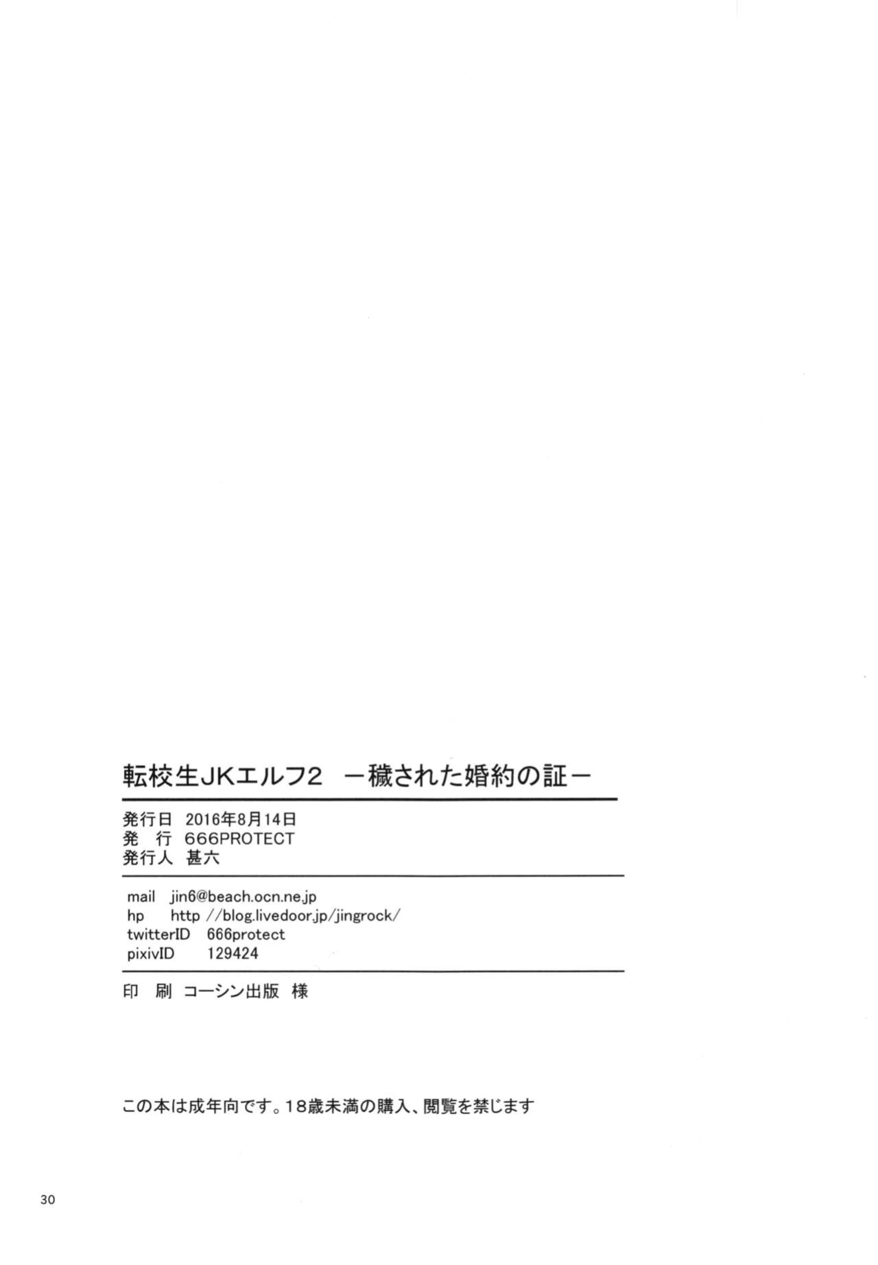 (C90) [666PROTECT (Jingrock)] Tenkousei JK Elf 2 -Kegasareta Konyaku no Akashi- {doujins.com+Hennojin}