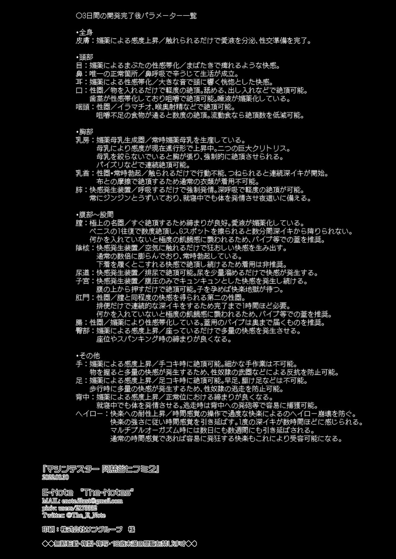 [The-Notes (E-Note)] Machine Tester Ajitani Hifumi 2 (Blue Archive)