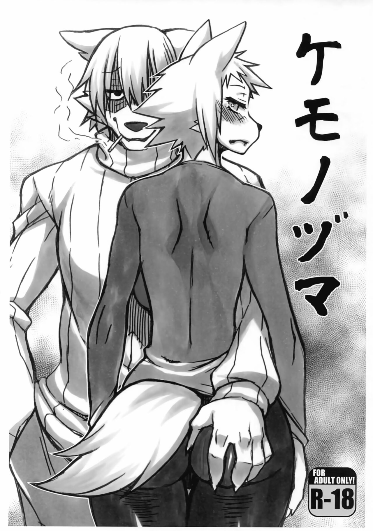 (Shinshun Kemoket 5) [Mayoineko (Nakagami Takashi)] Animal Wife [micicle]