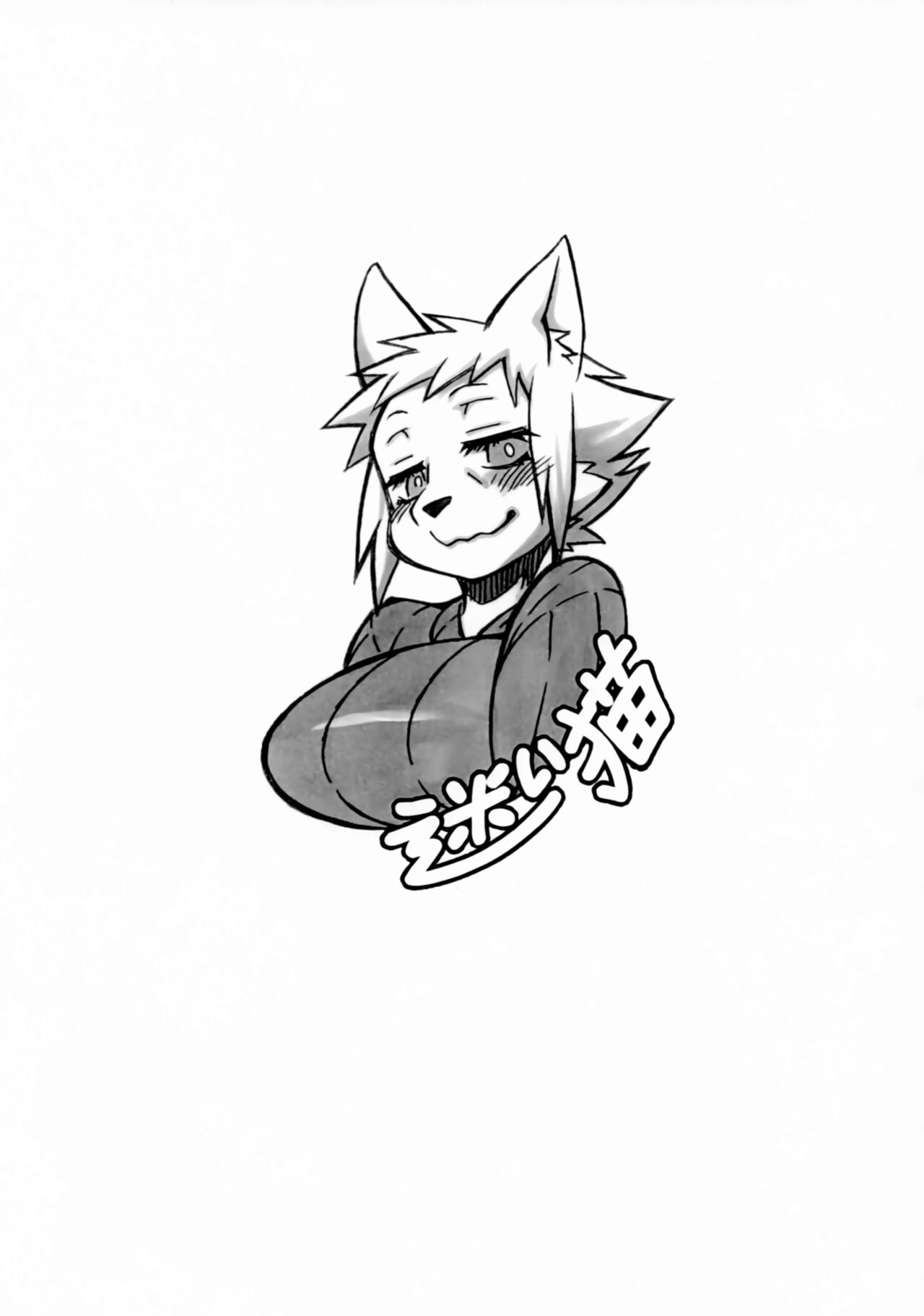 (Shinshun Kemoket 5) [Mayoineko (Nakagami Takashi)] Animal Wife [micicle]