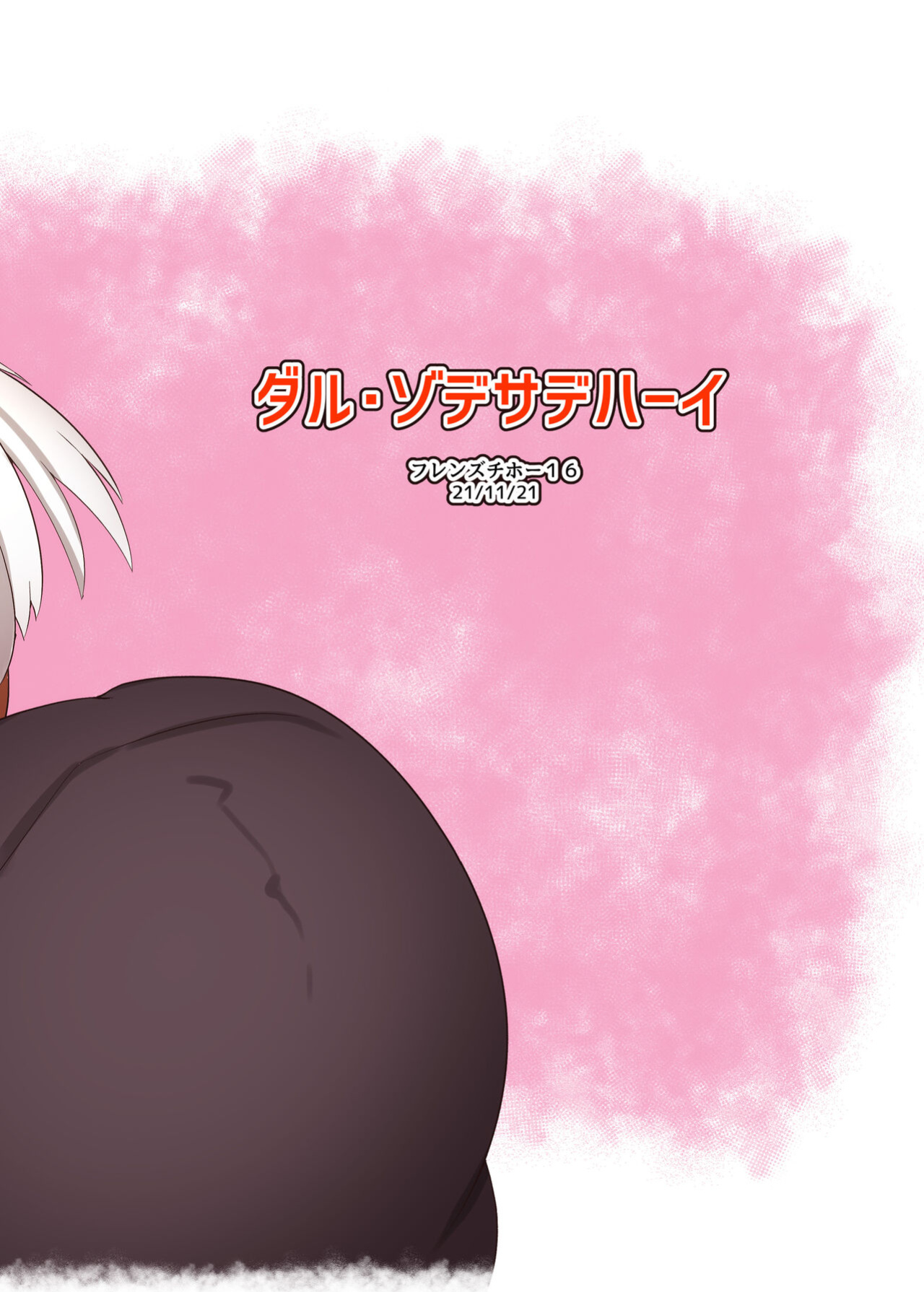 [Dull Zodesadehai (Dull)] Lesser Panda no Ecchi na Hon (Kemono Friends)