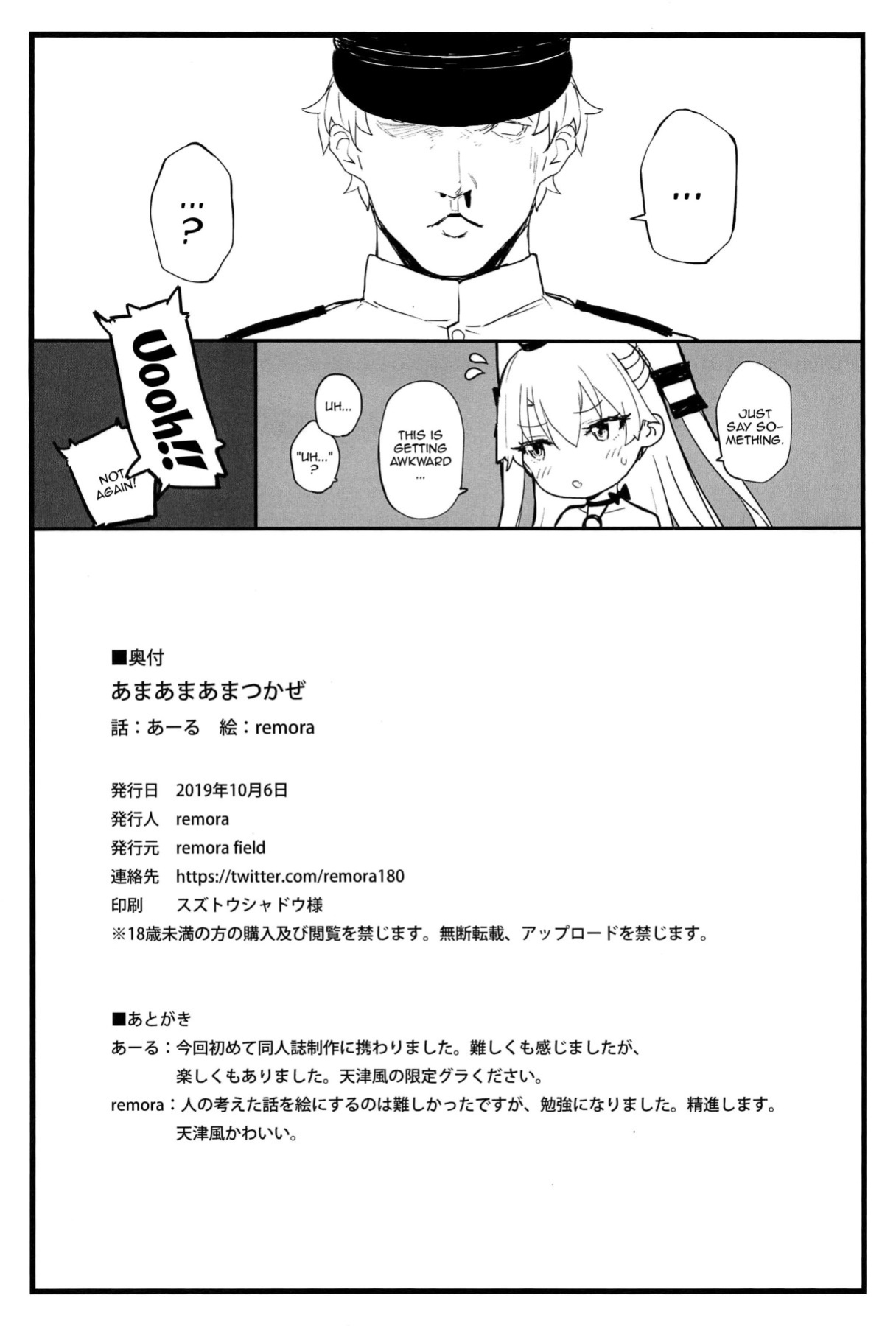(COMIC1☆16) [remora field (remora)] Ama Ama Amatsukaze | Sweet Amatsukaze (Kantai Collection -KanColle-)