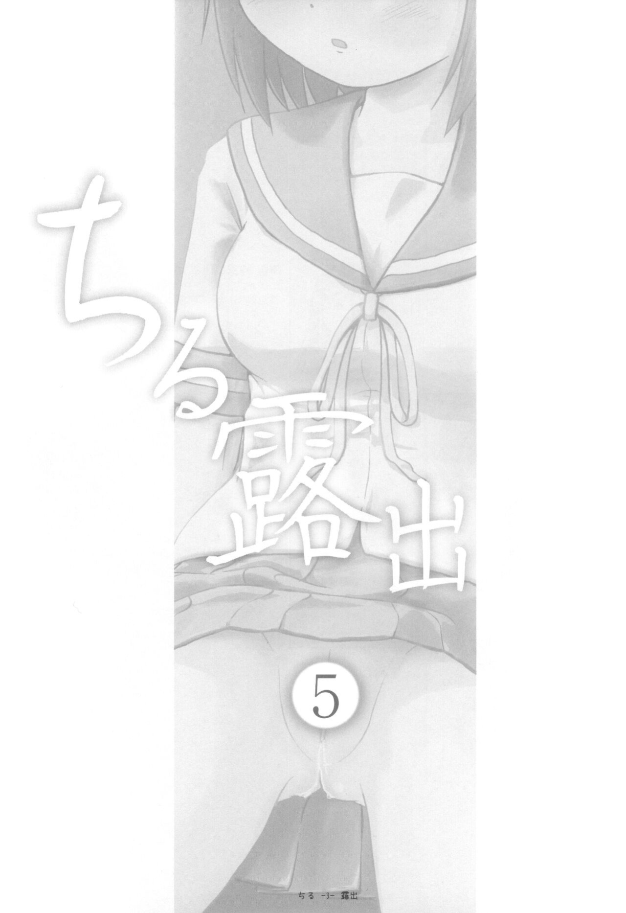 [Chimee House (Takapi)] Chiru Roshutsu 5 + Omake | Chiru Exposure 5 + Omake BoredScanlator