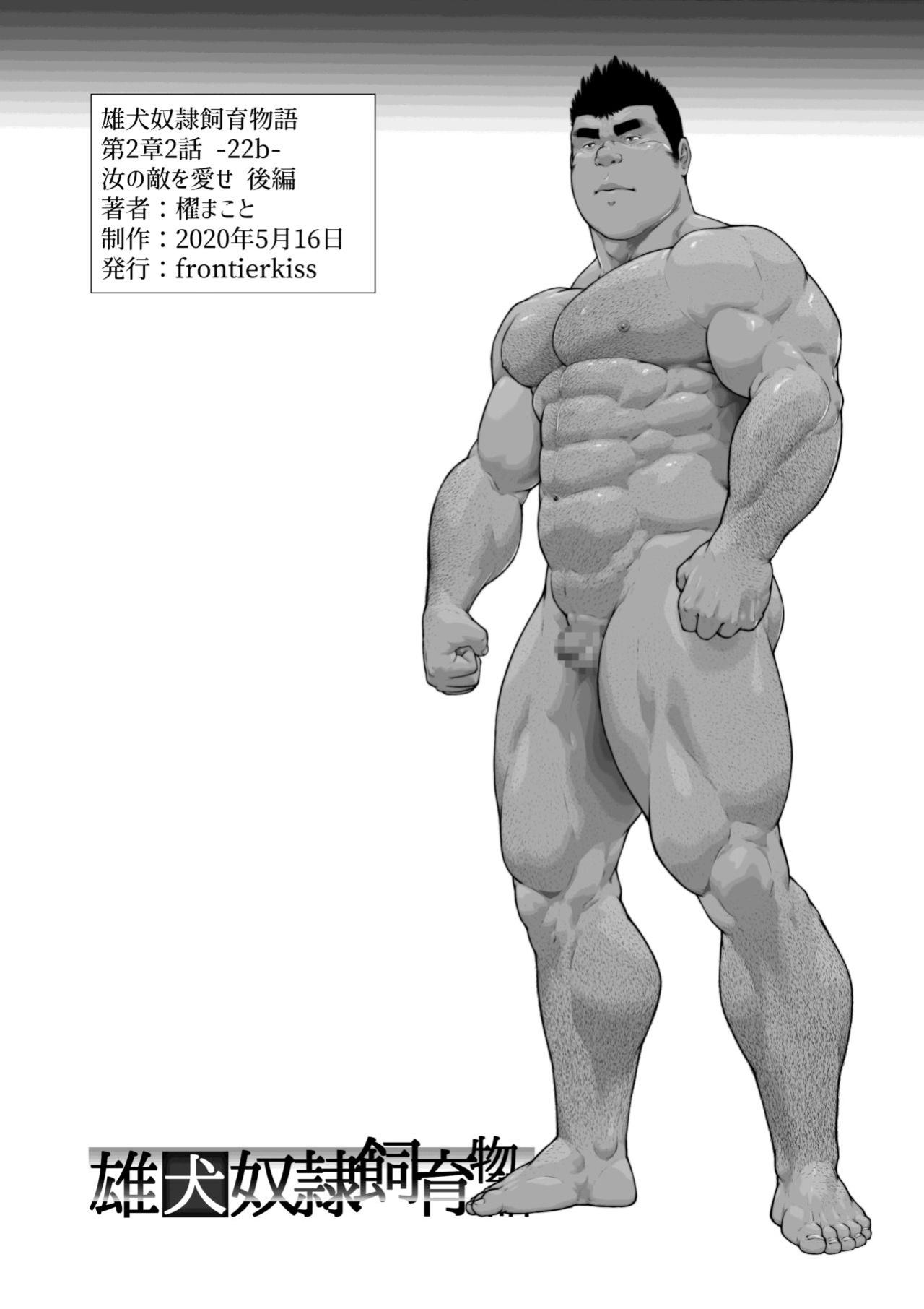 [frontierkiss (Kai Makoto)] Nanji no Teki o Aise Kouhen: Osuinu Dorei Shiiku Monogatari Dai 2-shou 2-wa (22b)