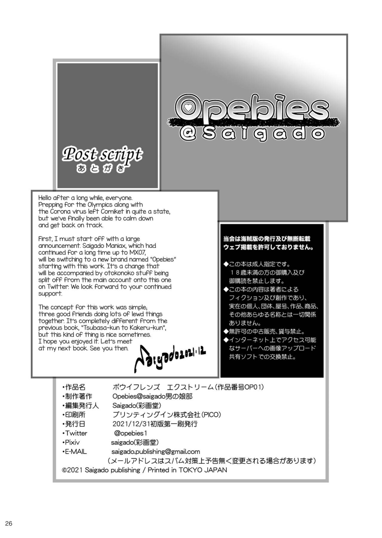 [Saigado] Boy Friends Extreme [mysterymeat3]