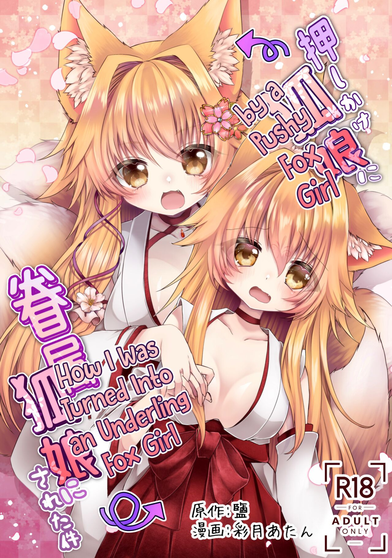 [Shio,Ayatsuki] Oshikake Kitsunemusume ni Kenzokukitsunemusume ni Sareta Ken | How I Was Turned Into an Underling Fox Girl by a Pushy Fox Girl [akanameTL]