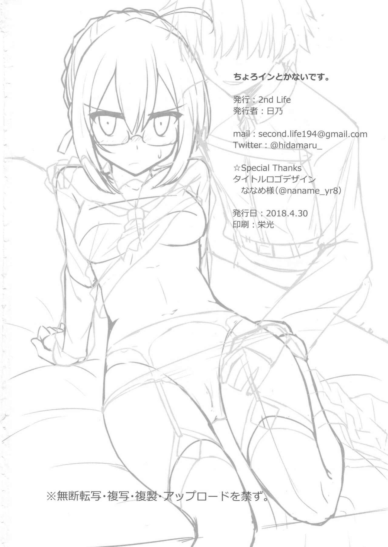 (COMIC1☆13) [2nd Life (Hino)] Choro-ine toka Nai desu. - I am not a "CHORO"INE. (Fate/Grand Order) [xinsu]