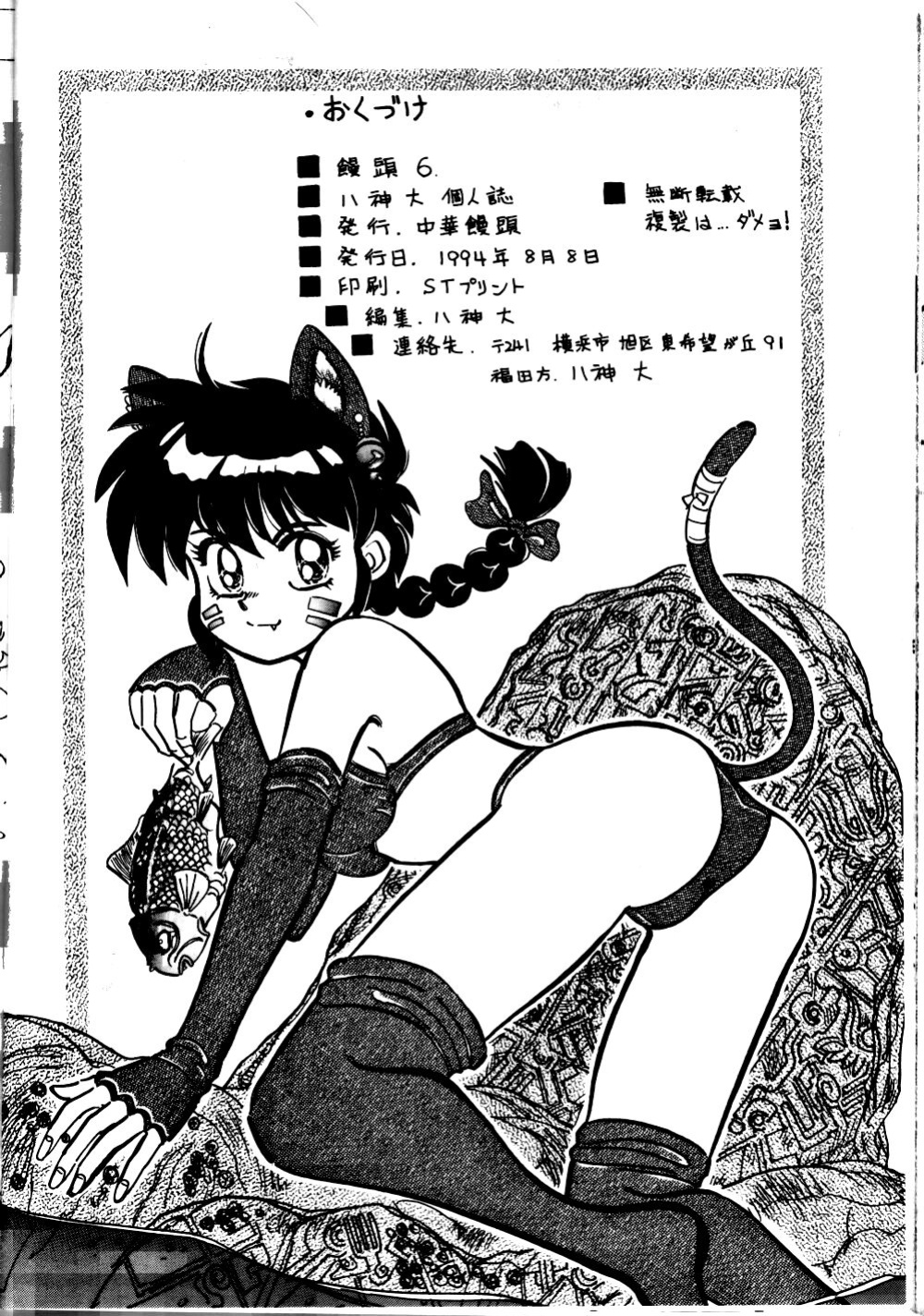 (C46) [Chuuka Mantou (Yagami Dai)] Mantou 6 (Ranma 1/2) [ChoriScans]