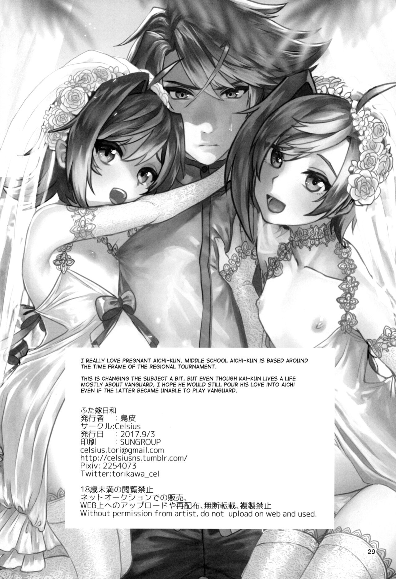 (Stand Up! 25) [Celsius (Torikawa)] Futayome Biyori (Cardfight!! Vanguard) [mysterymeat3]