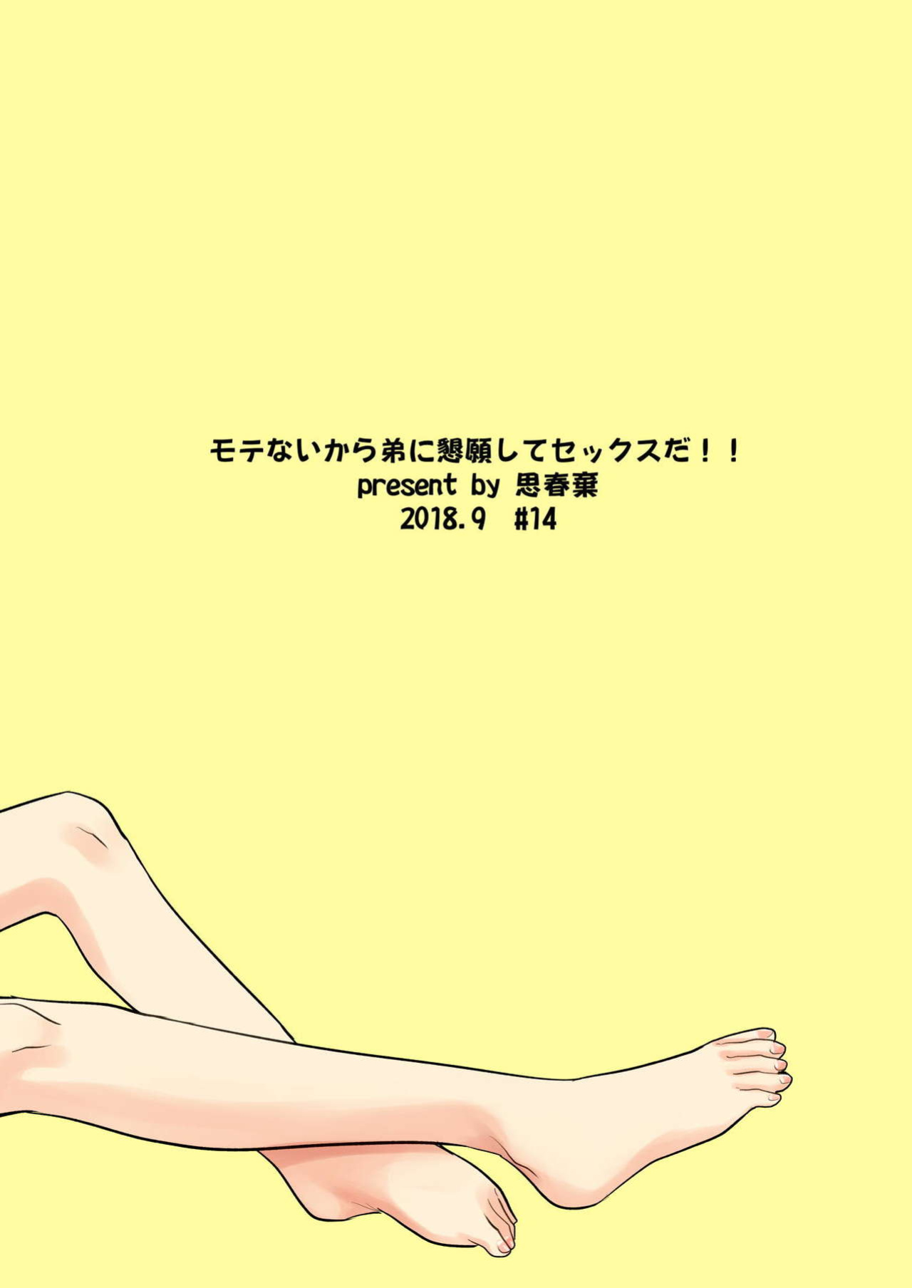 [Shishunki (Sugaru Shun)] Motenai kara Otouto ni Kongan Shite Sex da!! (Watashi ga Motenai no wa Dou Kangaetemo Omaera ga Warui!)