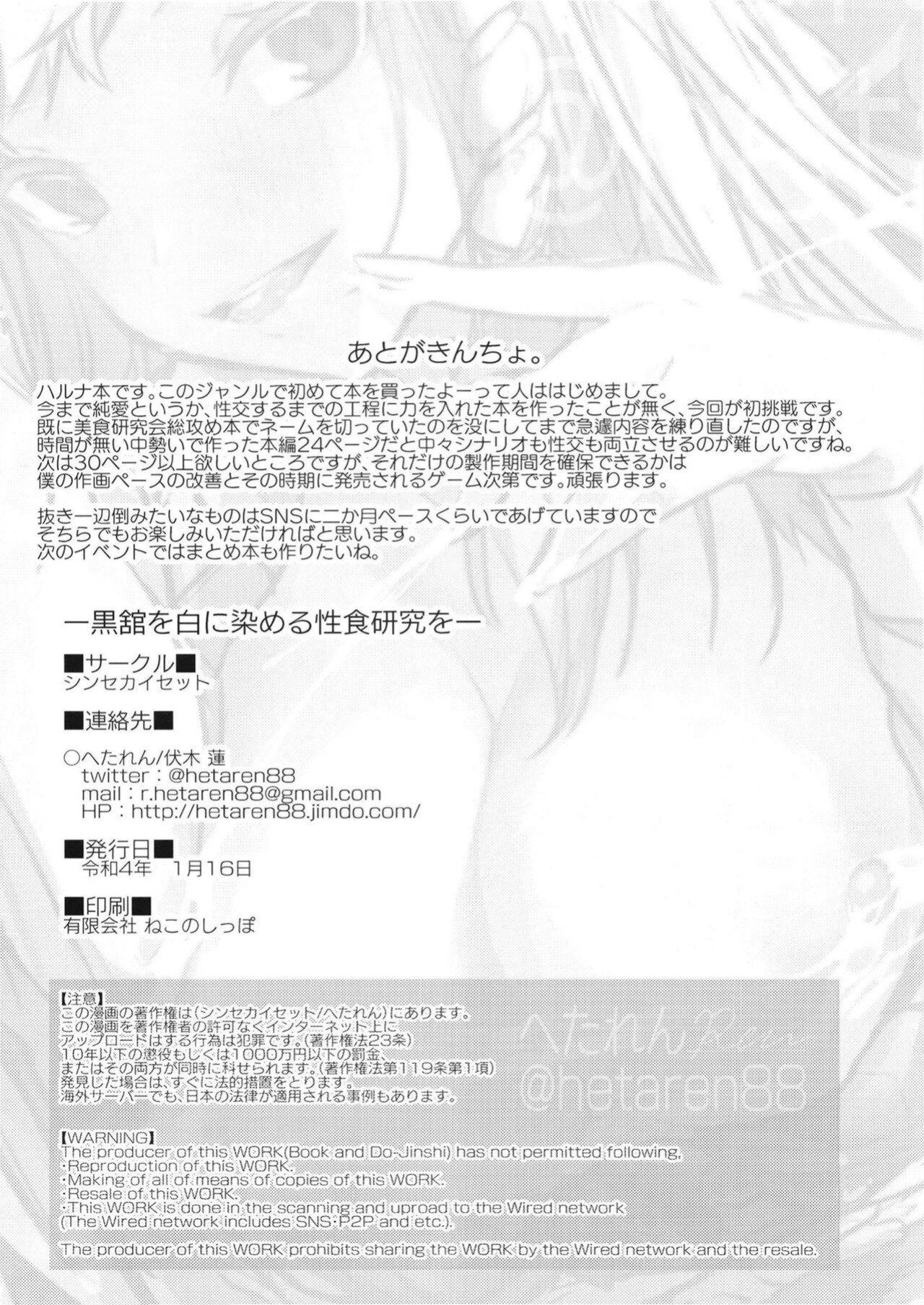 [Shinsekai Set (Hetaren)] Kurodate o Shiro ni Someru Seishoku Kenkyuu o (Blue Archive) | Sexual Gourmet Research: Dyeing Kurodate White [Douzo Lad Translations]