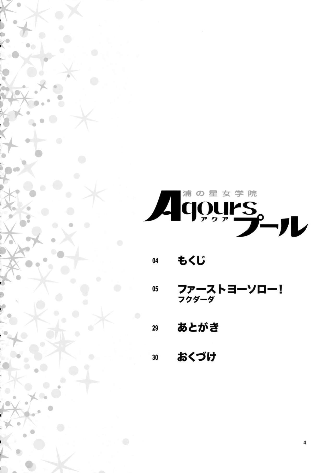 (C94) [Kensoh Ogawa (Fukudahda)] Uranohoshi Jogakuin Aqours Pool (Love Live! Sunshine!!)