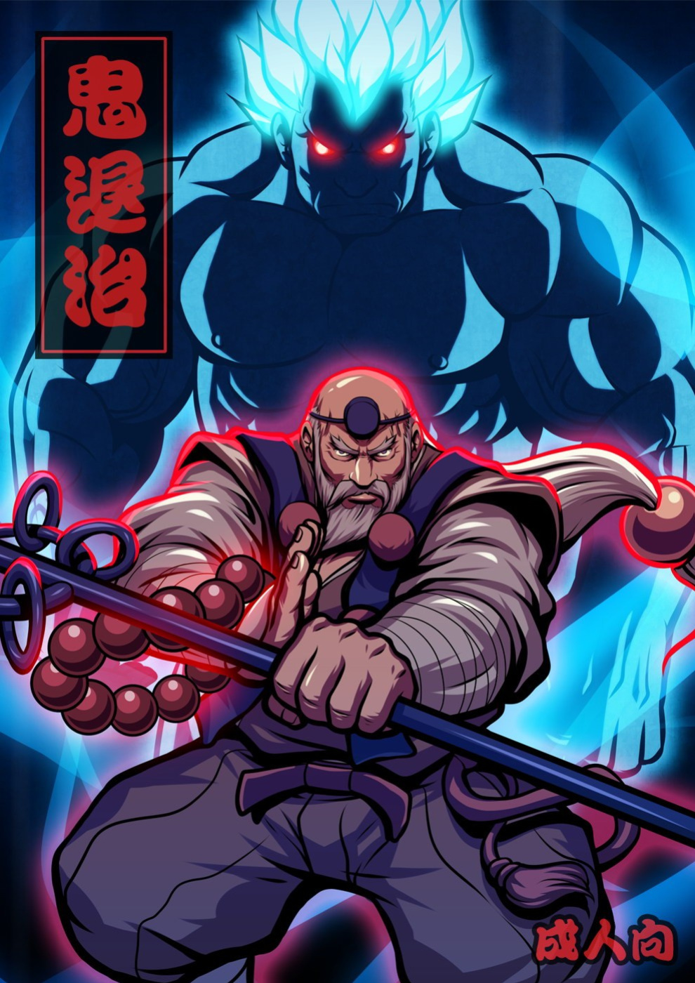 [Tora Shutsubotsu Chuui (Zelo Lee)] Oni Taiji | Demon Extermination (Street Fighter)