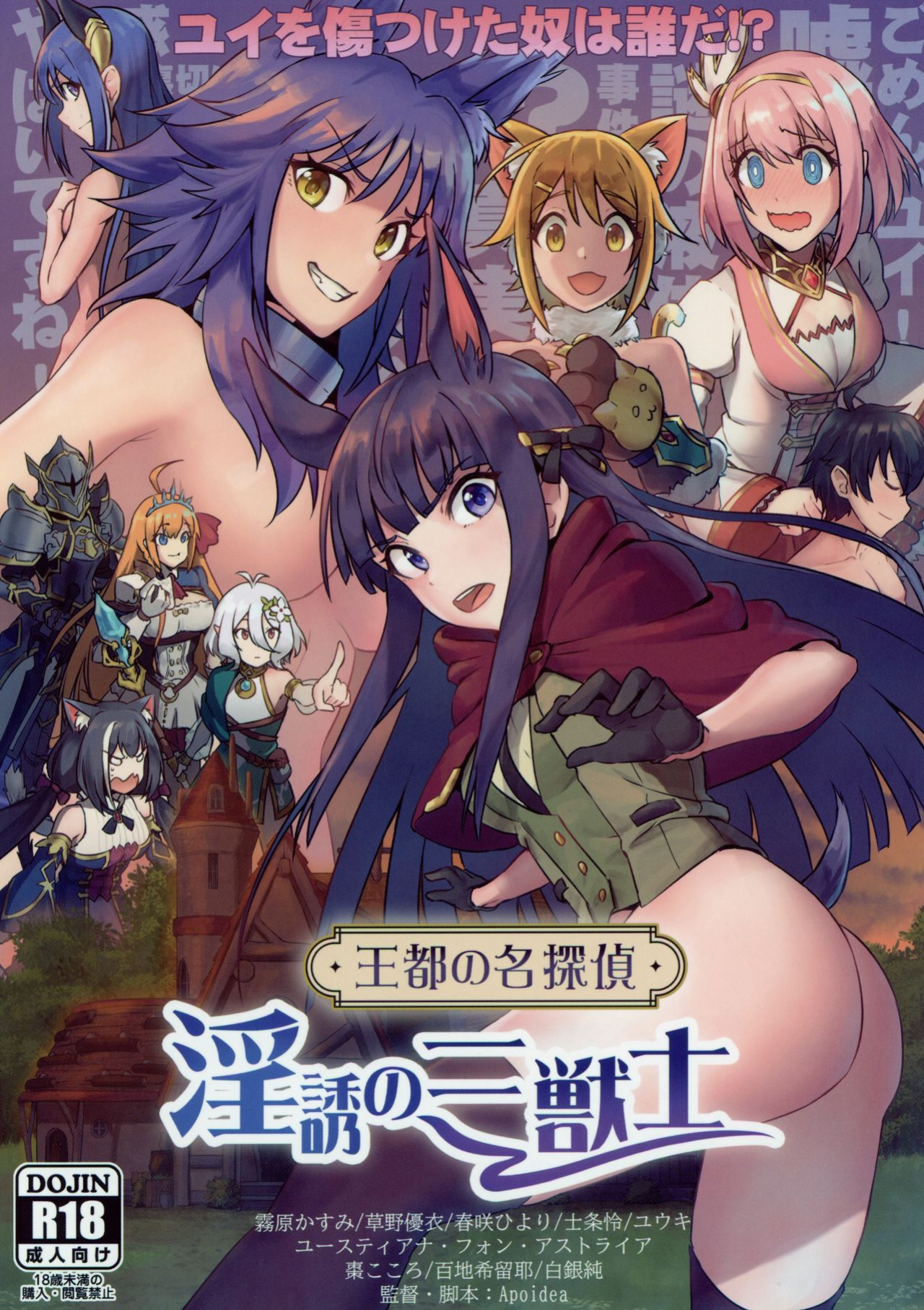 (AC2) [Hachinosu (Apoidea)] Outo no Meitantei Inyuu no Sanjuushi (Princess Connect! Re:Dive) [Tomoshibi] [decensored]