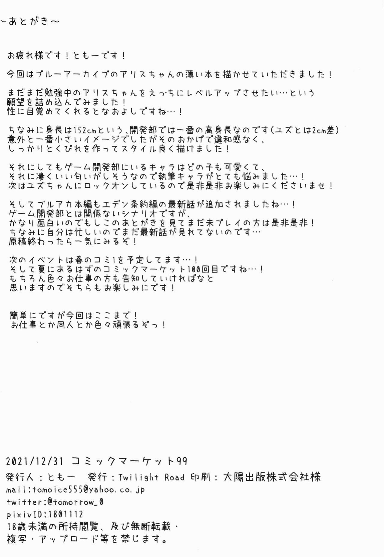 (C99) [Twilight Road (Tomo)] Alice mo Level Up Shitai desu! + Yuzu no Free Pass o Tsukai masuka...? | Alice too, wants to Level-up! + Do you want to use Yuzu's Free Pass...? (Blue Archive) [Entropy]