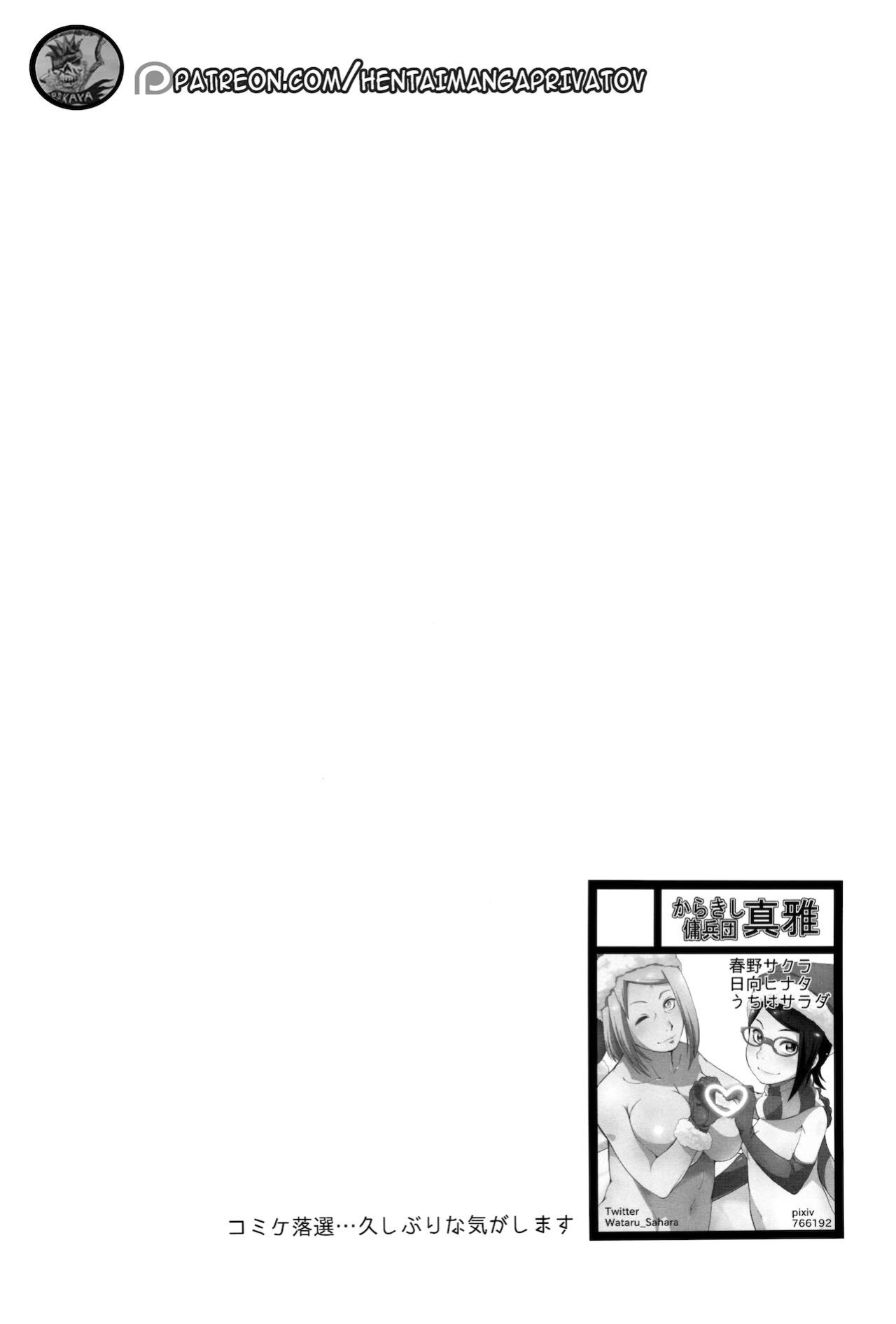 (C92) [Karakishi Youhei-dan Shinga (Sahara Wataru)] Botan to Sakura (Naruto) [Privatov] [Colorized] [Privatov]