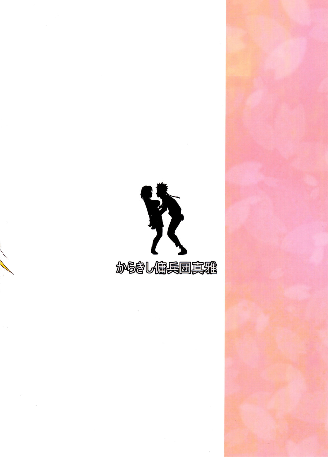 (C92) [Karakishi Youhei-dan Shinga (Sahara Wataru)] Botan to Sakura (Naruto) [Privatov] [Colorized] [Privatov]