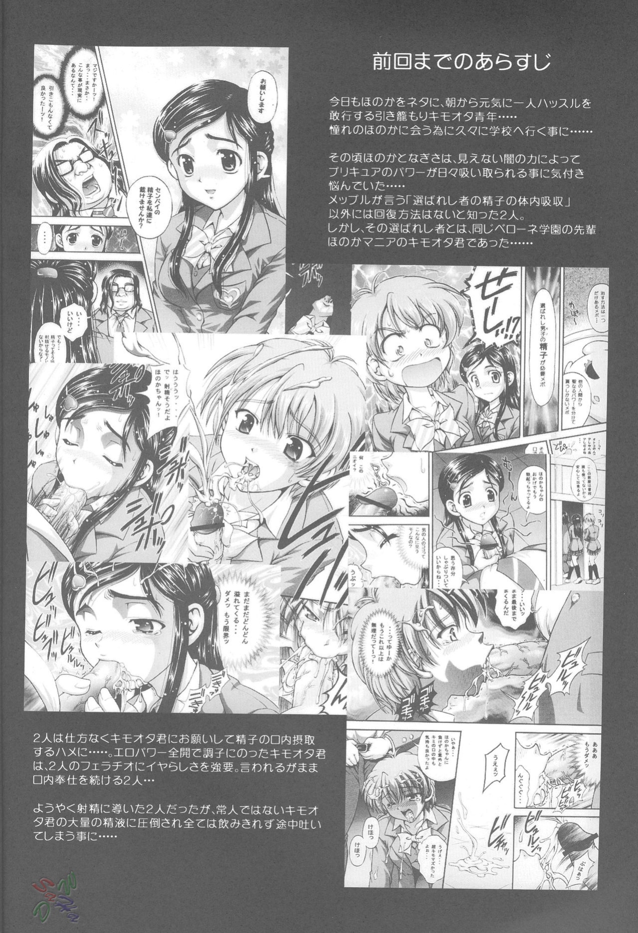 (C68) [Kuroyuki (Kakyouin Chiroru)] Milk Hunters 4 (Futari wa Precure Max Heart) [SaHa]