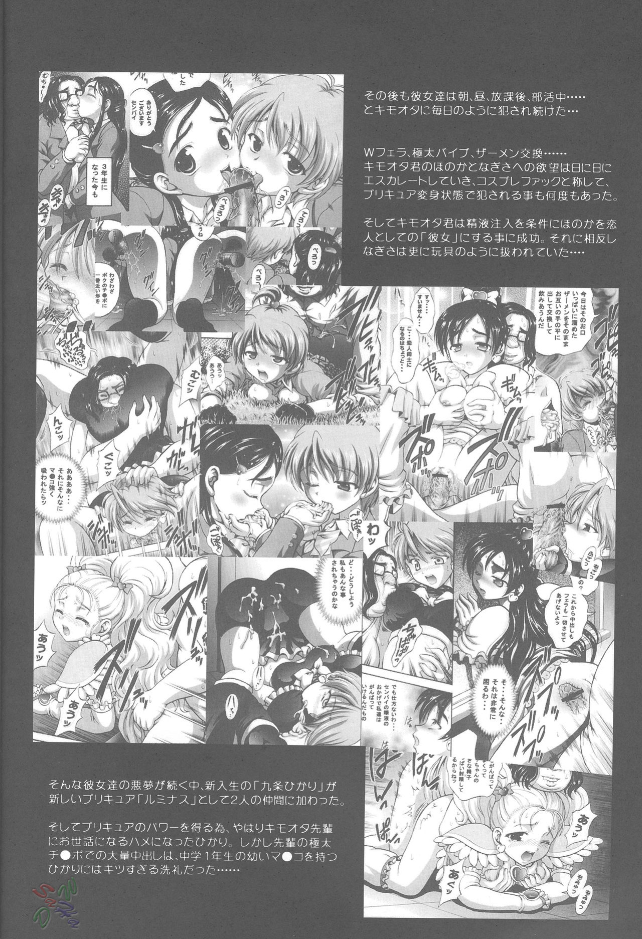 (C68) [Kuroyuki (Kakyouin Chiroru)] Milk Hunters 4 (Futari wa Precure Max Heart) [SaHa]