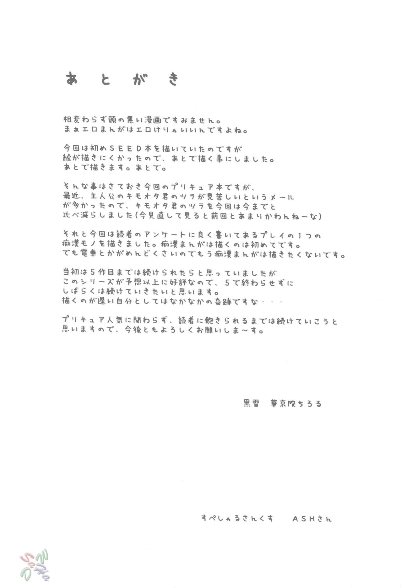 (C68) [Kuroyuki (Kakyouin Chiroru)] Milk Hunters 4 (Futari wa Precure Max Heart) [SaHa]