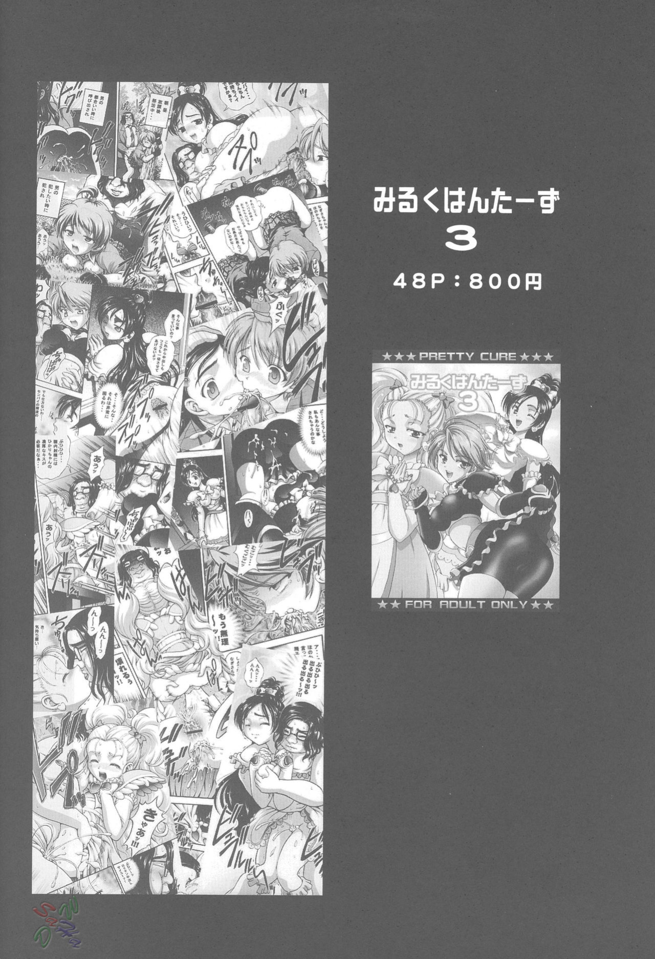 (C68) [Kuroyuki (Kakyouin Chiroru)] Milk Hunters 4 (Futari wa Precure Max Heart) [SaHa]