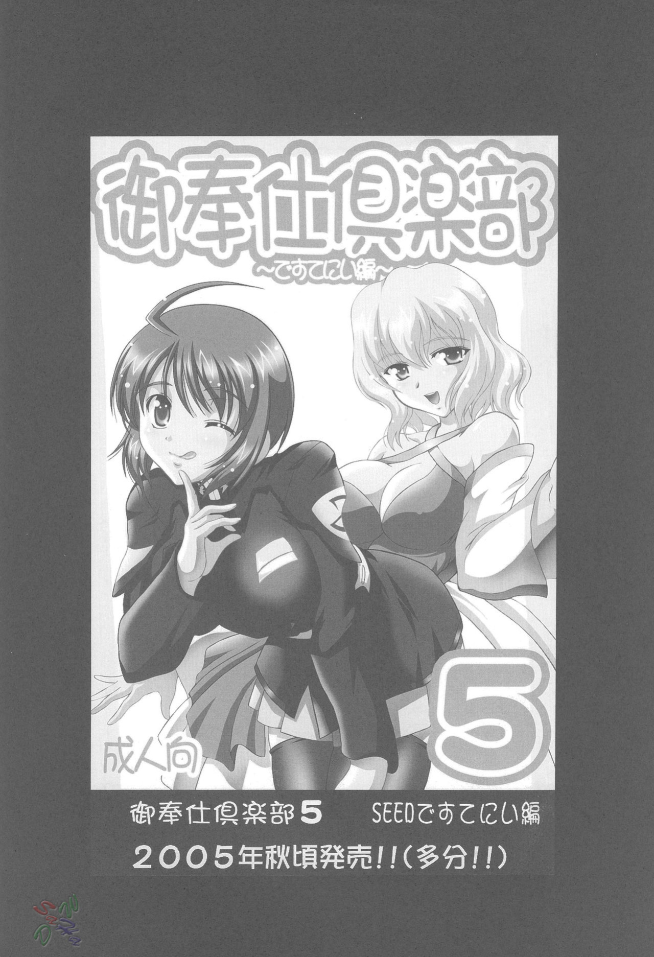 (C68) [Kuroyuki (Kakyouin Chiroru)] Milk Hunters 4 (Futari wa Precure Max Heart) [SaHa]